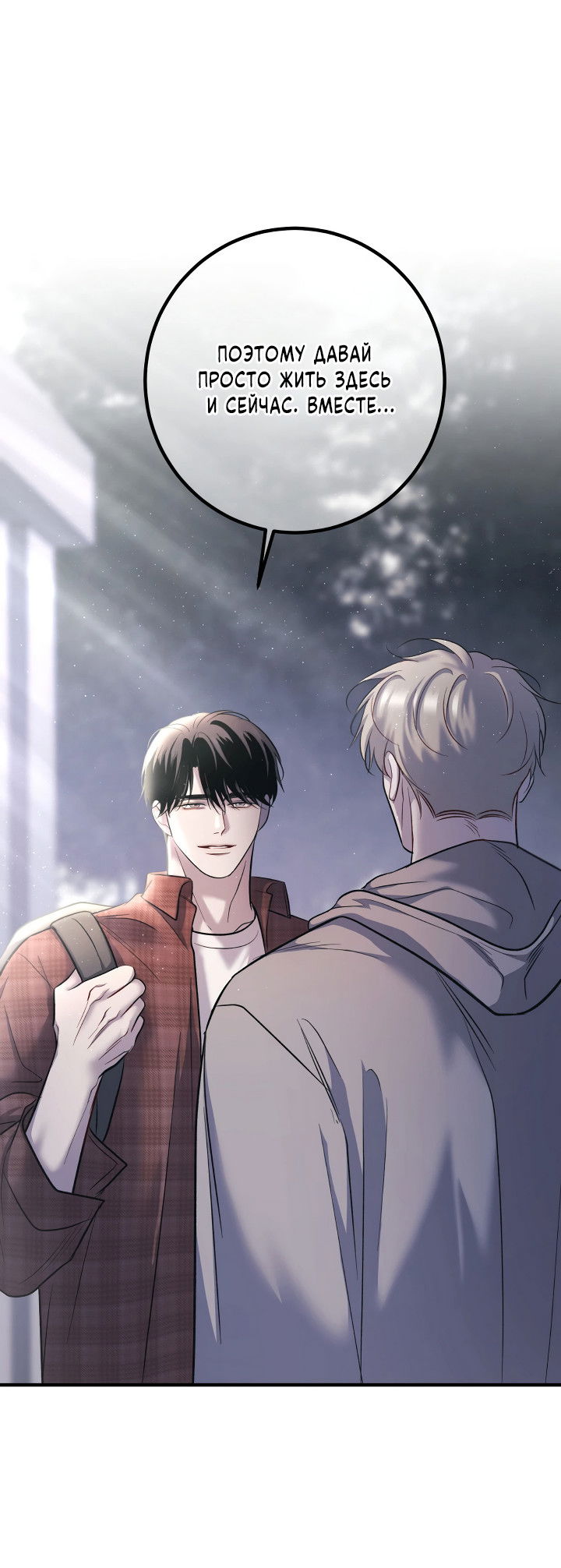 Манга Здесь никого нет - Глава 10 Страница 72
