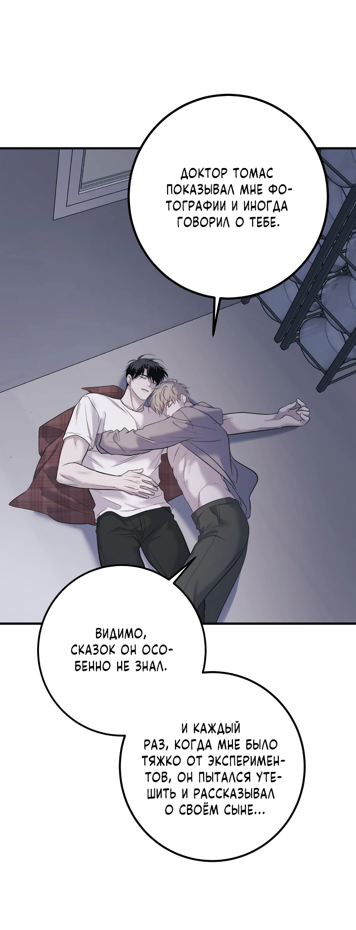 Манга Здесь никого нет - Глава 10 Страница 51