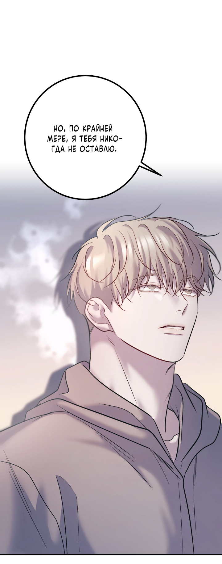 Манга Здесь никого нет - Глава 10 Страница 70