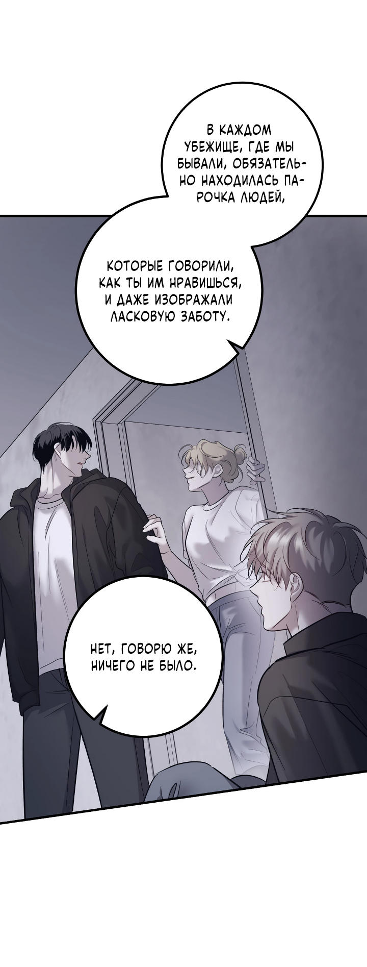 Манга Здесь никого нет - Глава 10 Страница 31