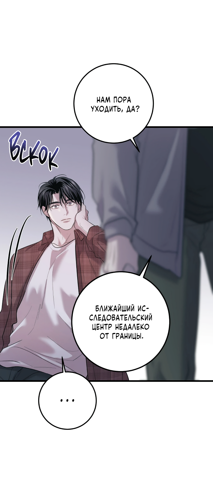 Манга Здесь никого нет - Глава 1 Страница 26