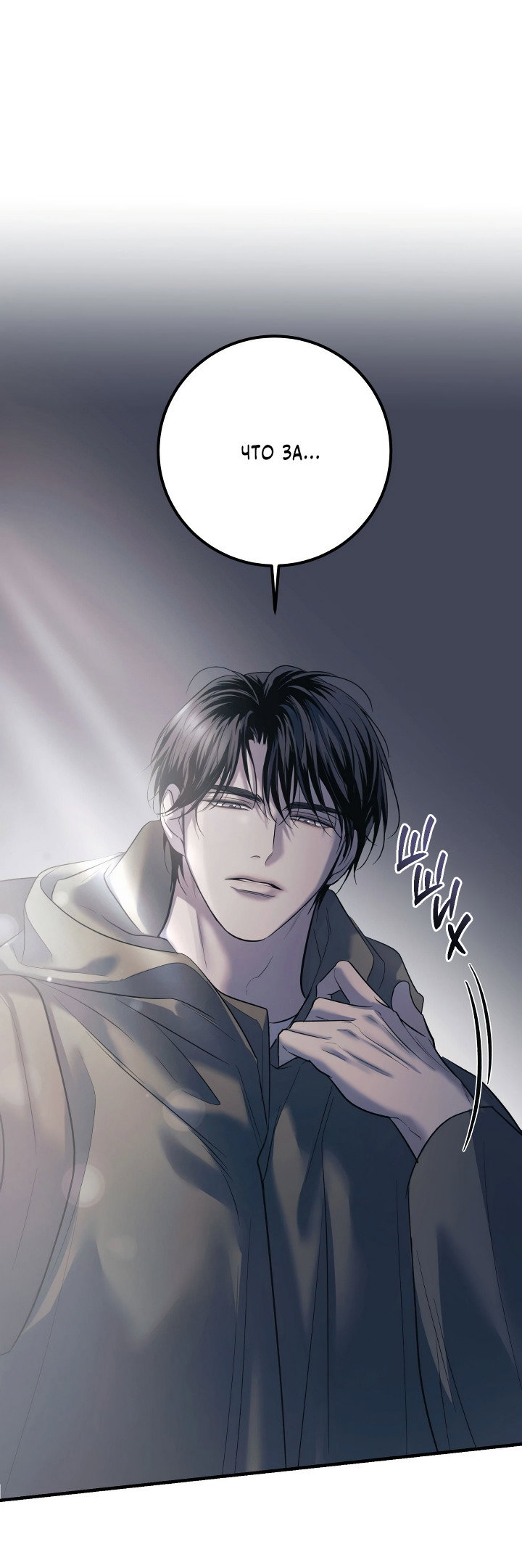 Манга Здесь никого нет - Глава 1 Страница 6