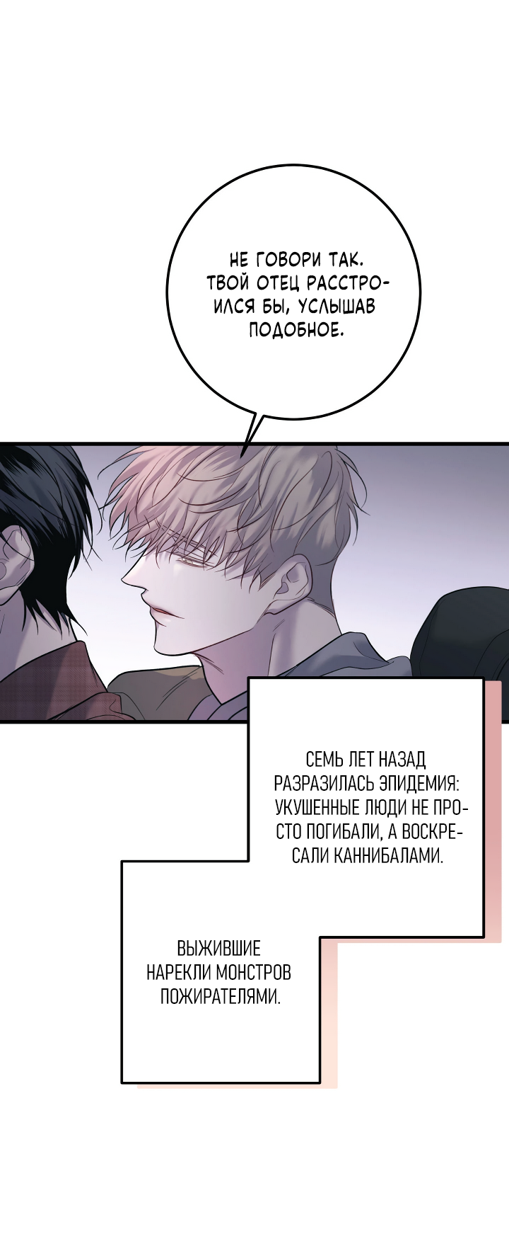 Манга Здесь никого нет - Глава 1 Страница 38