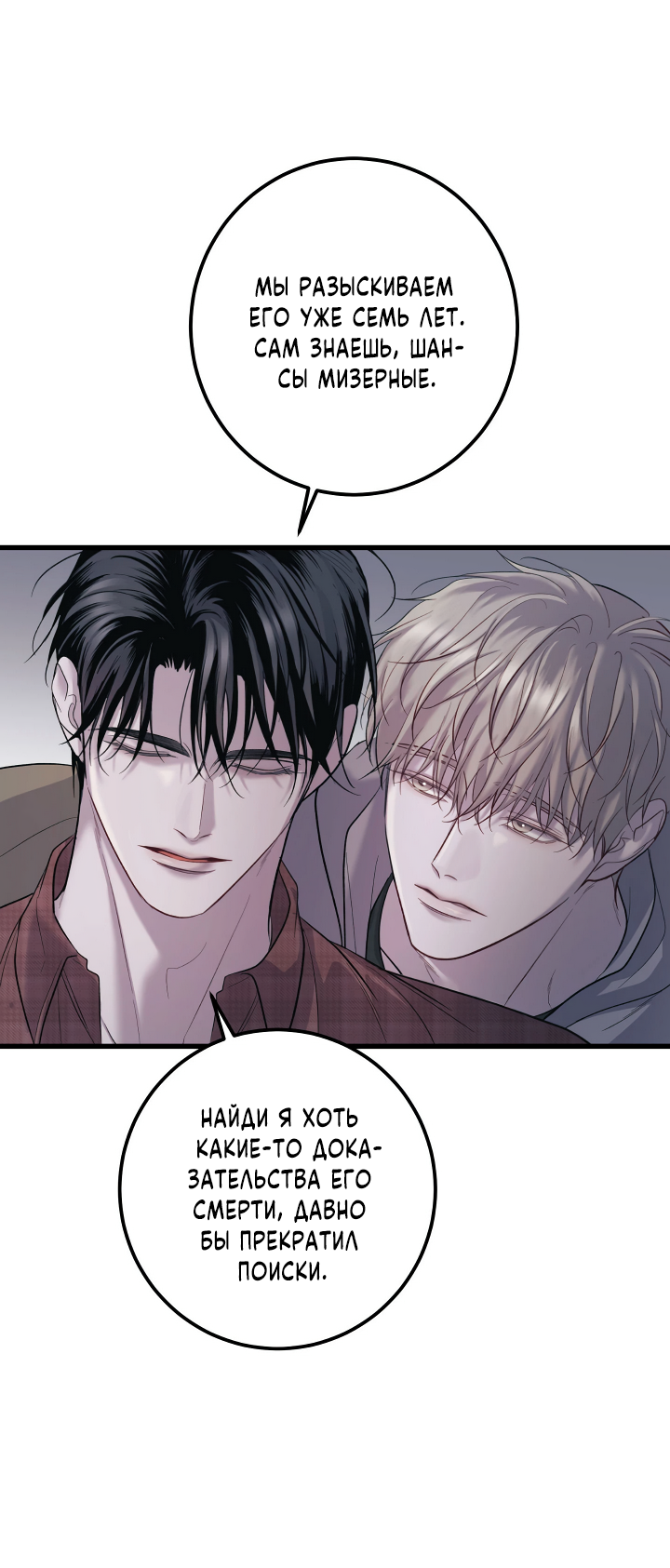 Манга Здесь никого нет - Глава 1 Страница 37