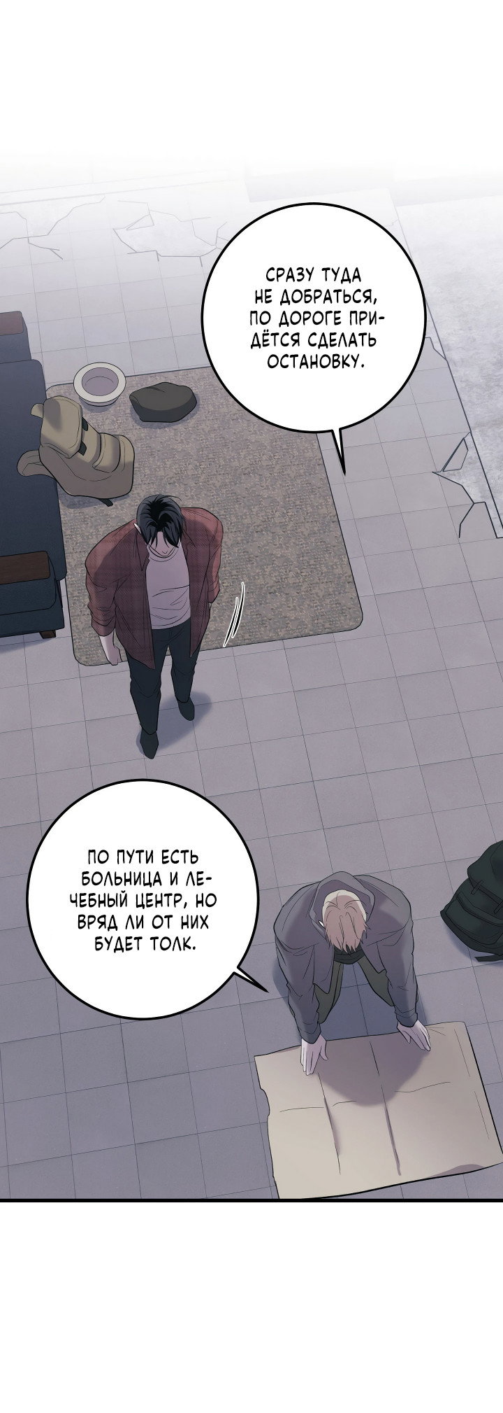 Манга Здесь никого нет - Глава 1 Страница 27