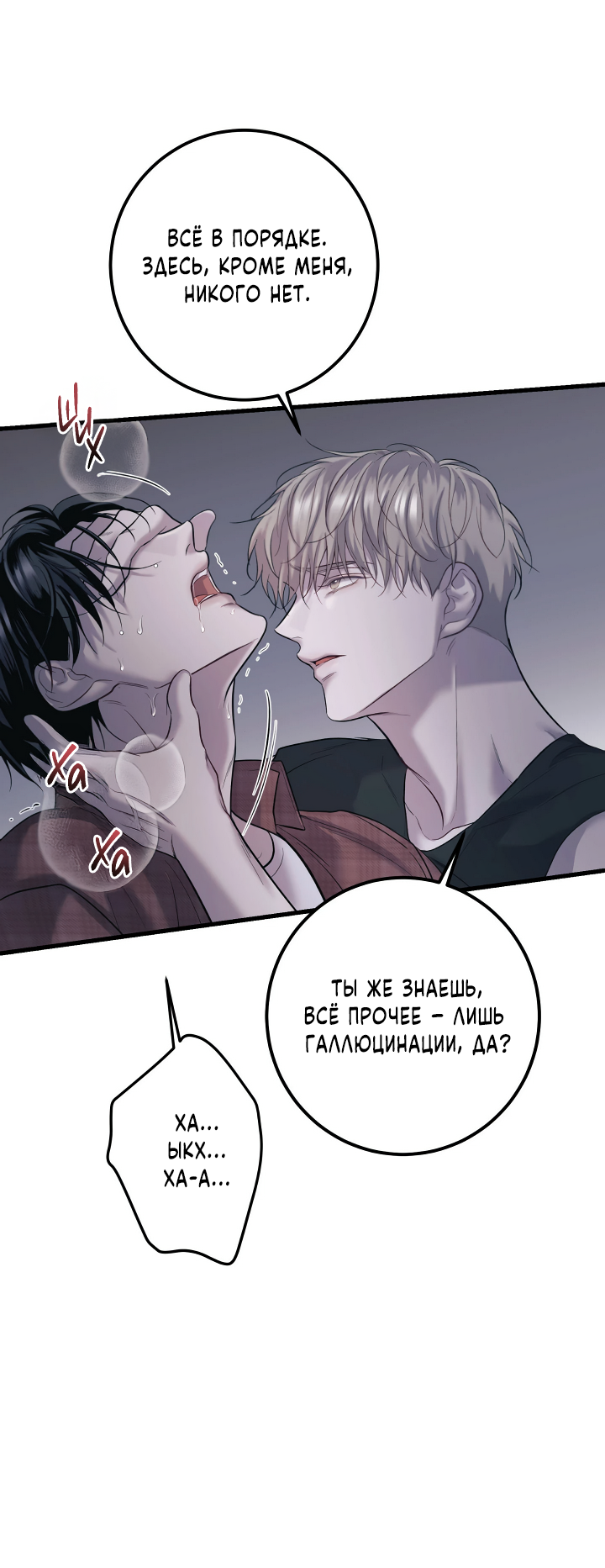 Манга Здесь никого нет - Глава 1 Страница 69