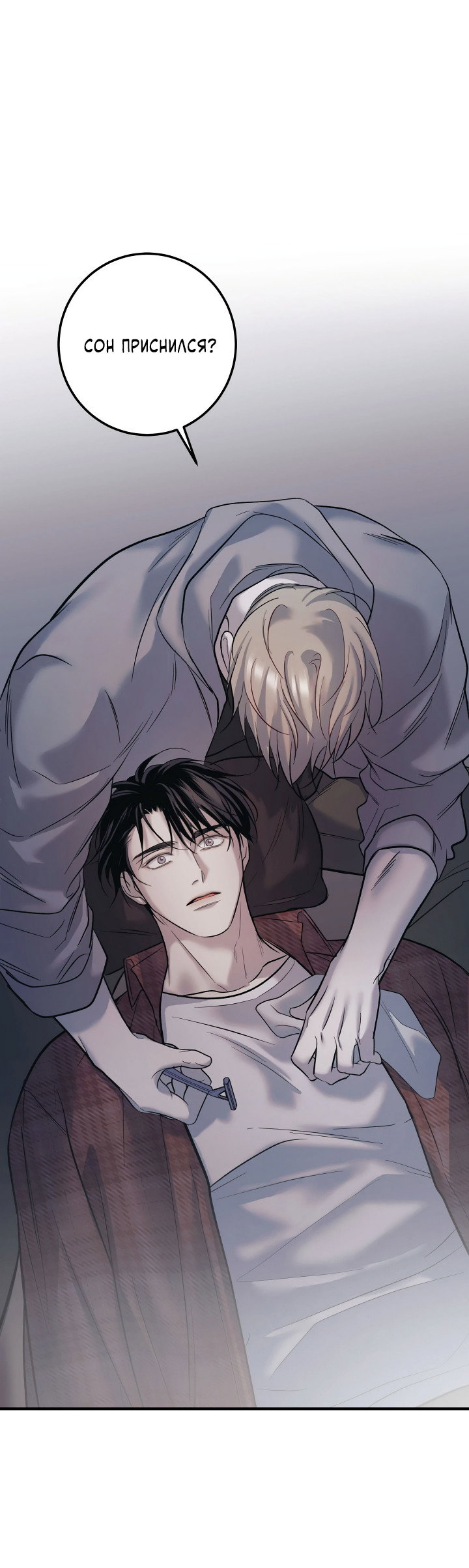 Манга Здесь никого нет - Глава 1 Страница 23