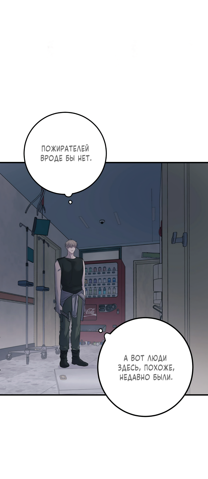 Манга Здесь никого нет - Глава 1 Страница 54