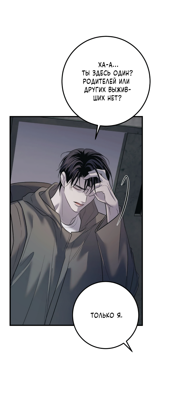 Манга Здесь никого нет - Глава 1 Страница 15