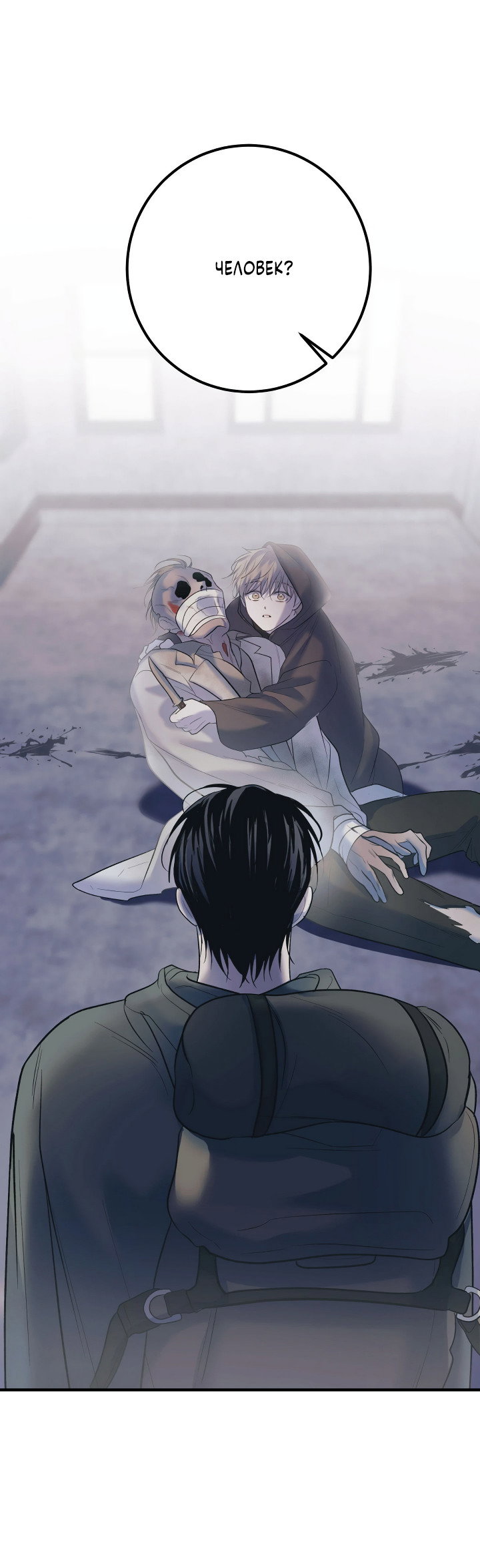 Манга Здесь никого нет - Глава 1 Страница 8