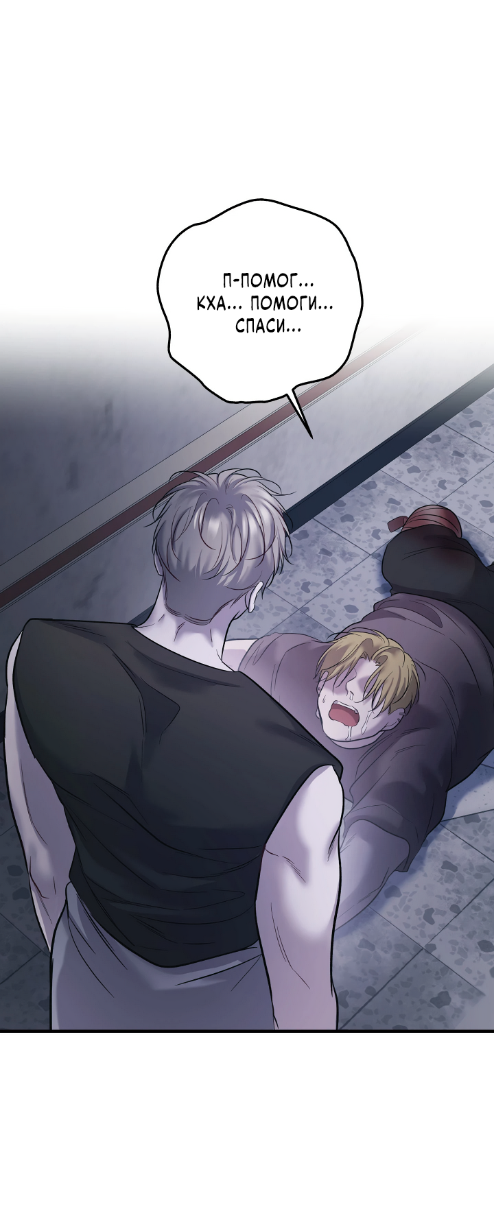 Манга Здесь никого нет - Глава 1 Страница 56