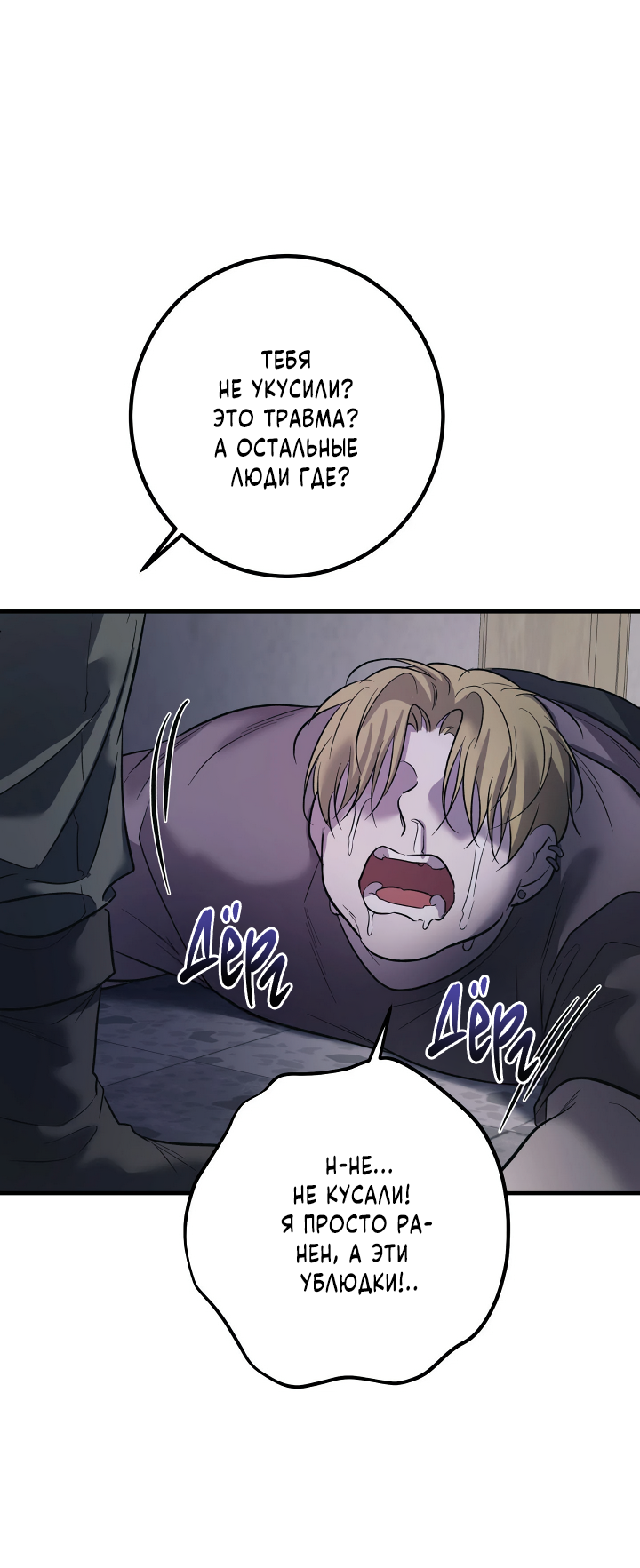Манга Здесь никого нет - Глава 1 Страница 57