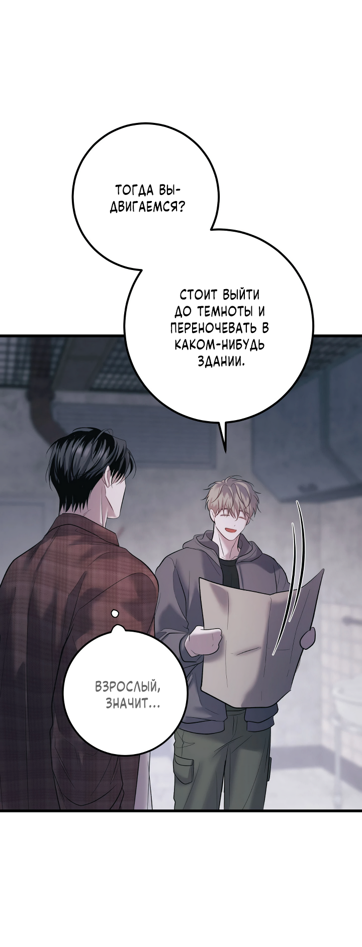 Манга Здесь никого нет - Глава 1 Страница 33