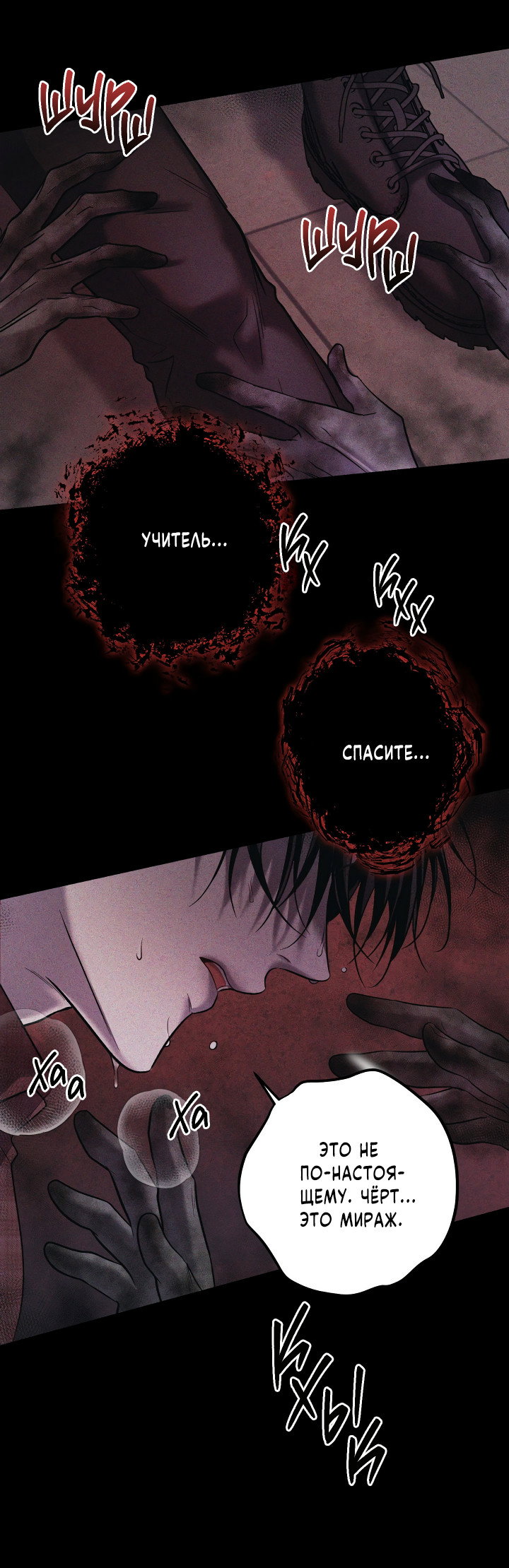 Манга Здесь никого нет - Глава 1 Страница 51