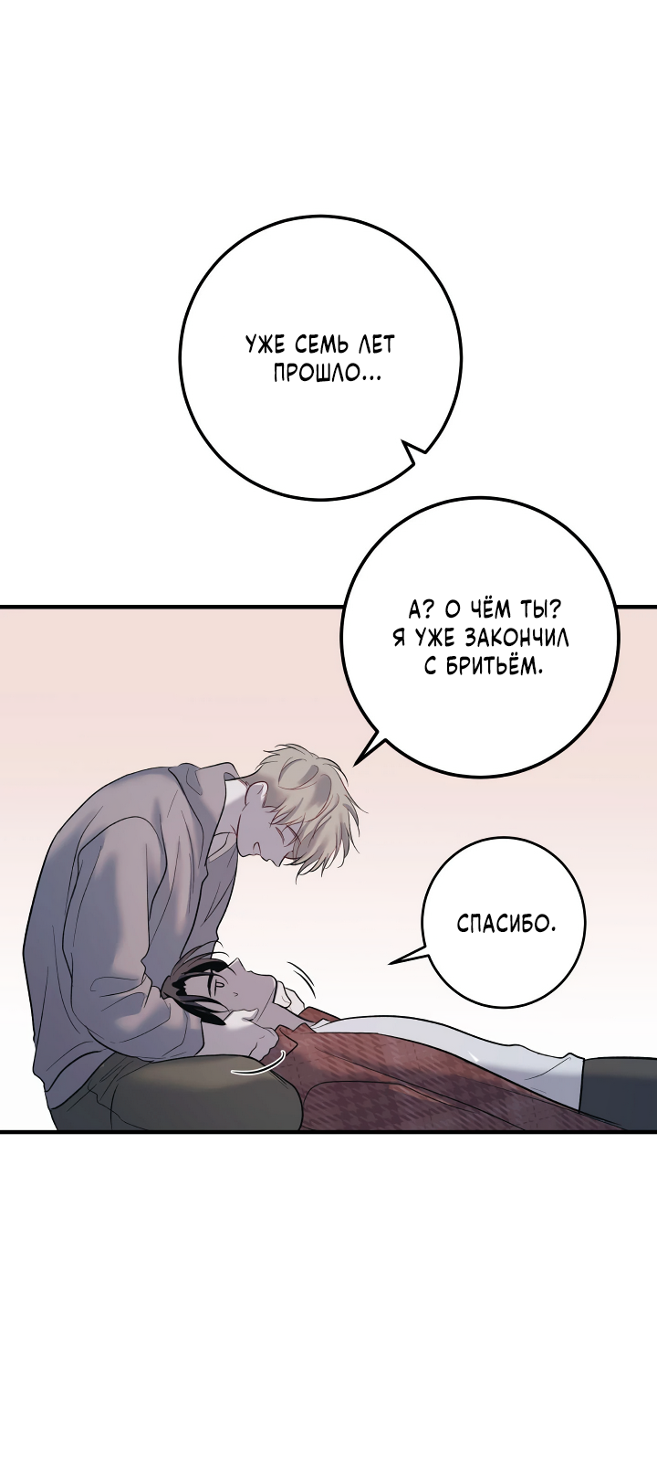 Манга Здесь никого нет - Глава 1 Страница 24