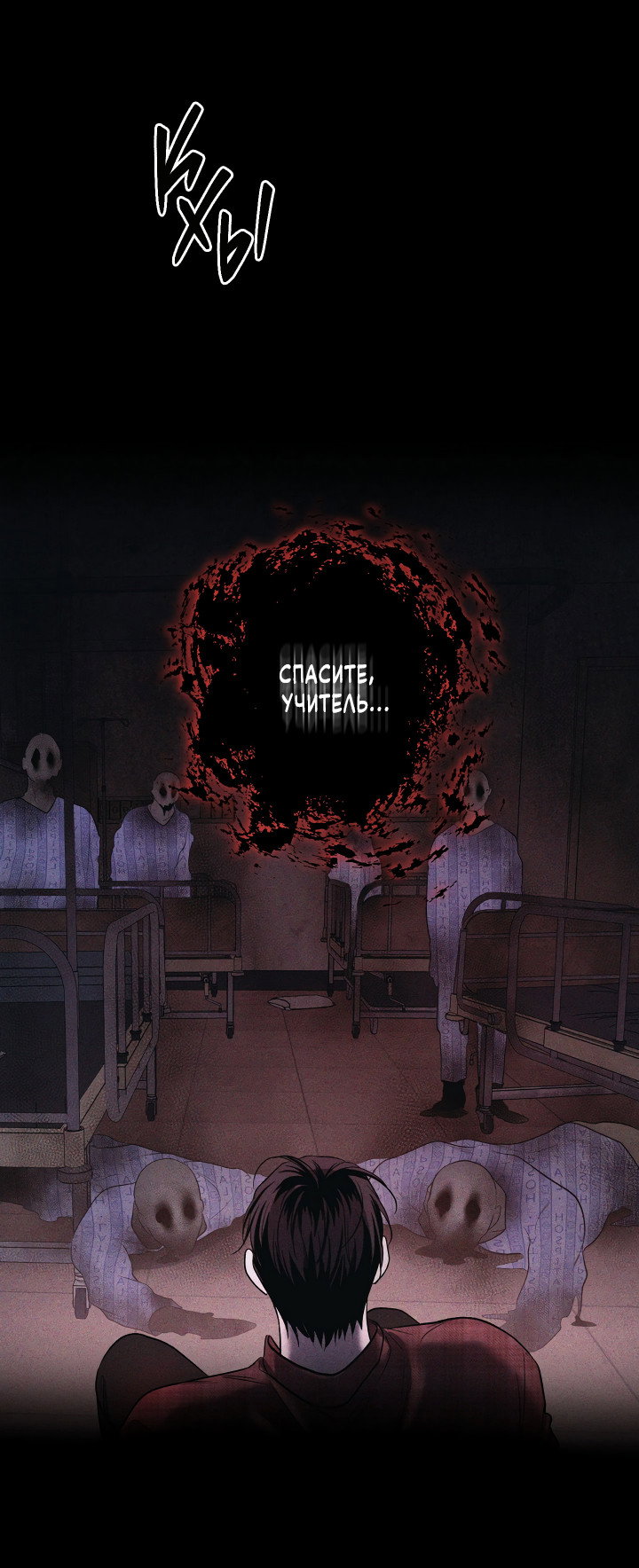 Манга Здесь никого нет - Глава 1 Страница 52