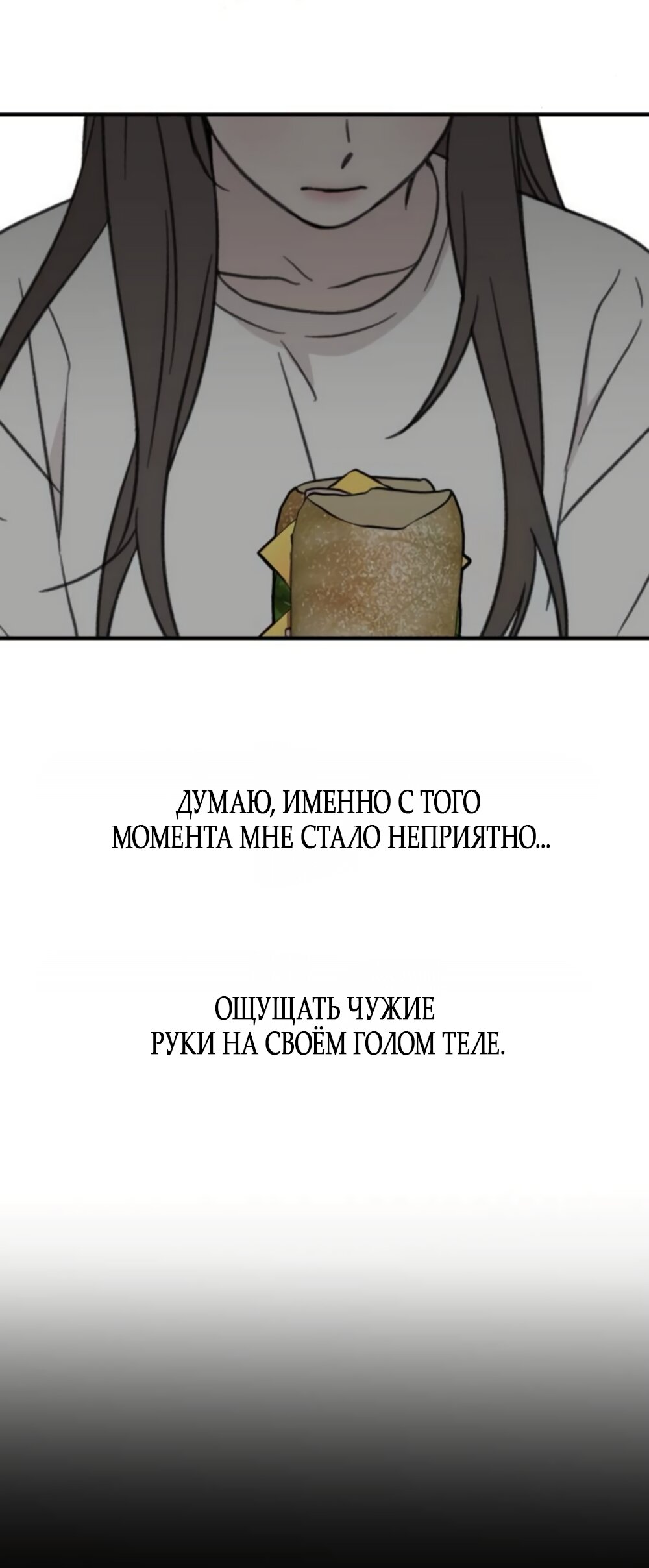 Манга Нежный роман и страстное сожительство - Глава 6 Страница 37