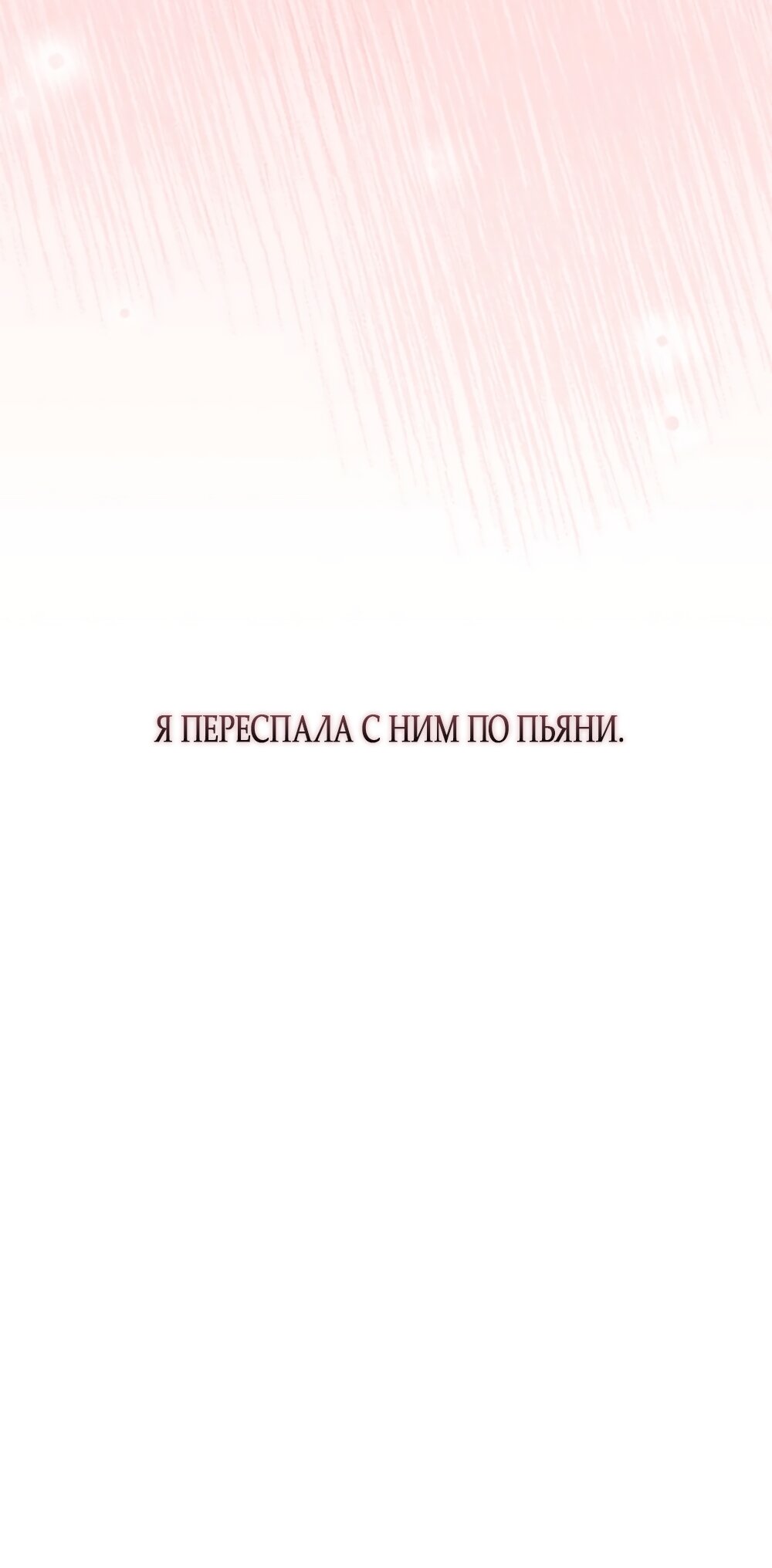 Манга Нежный роман и страстное сожительство - Глава 1 Страница 7