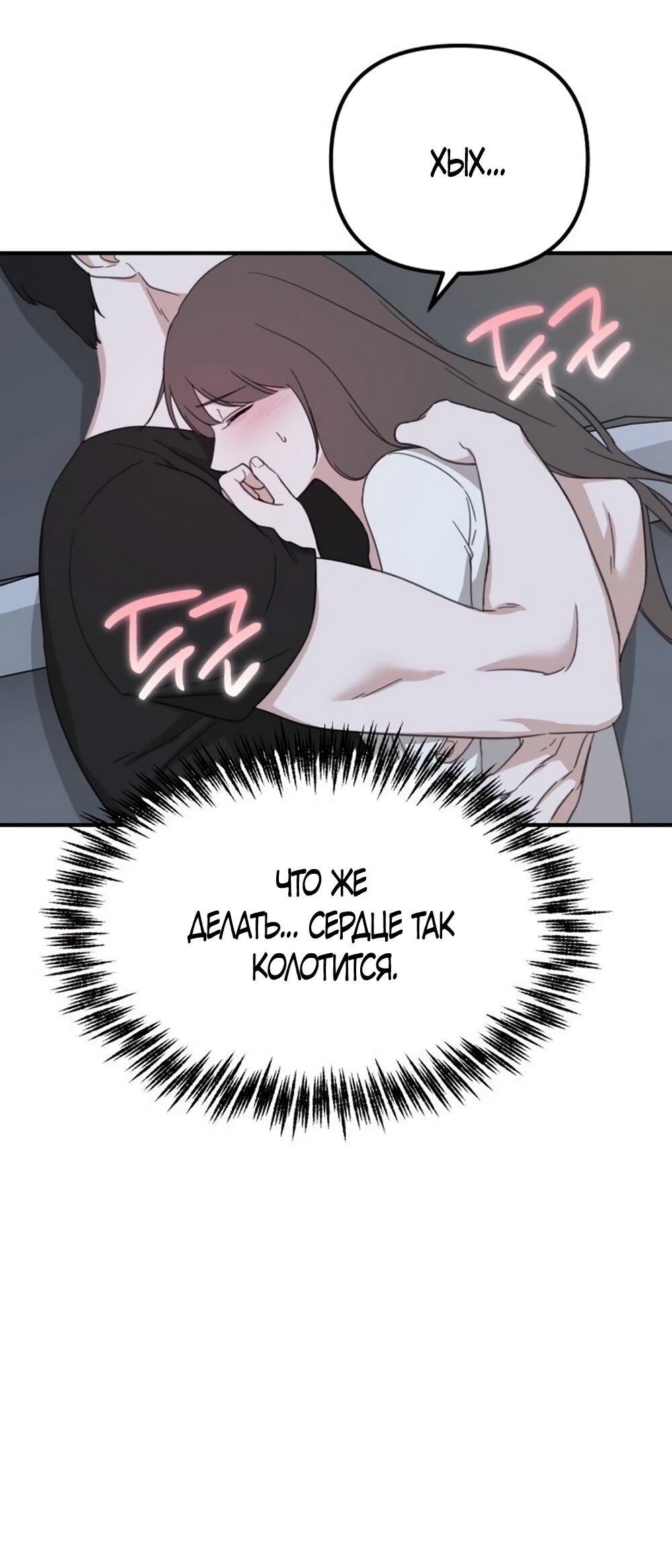 Манга Нежный роман и страстное сожительство - Глава 25 Страница 15