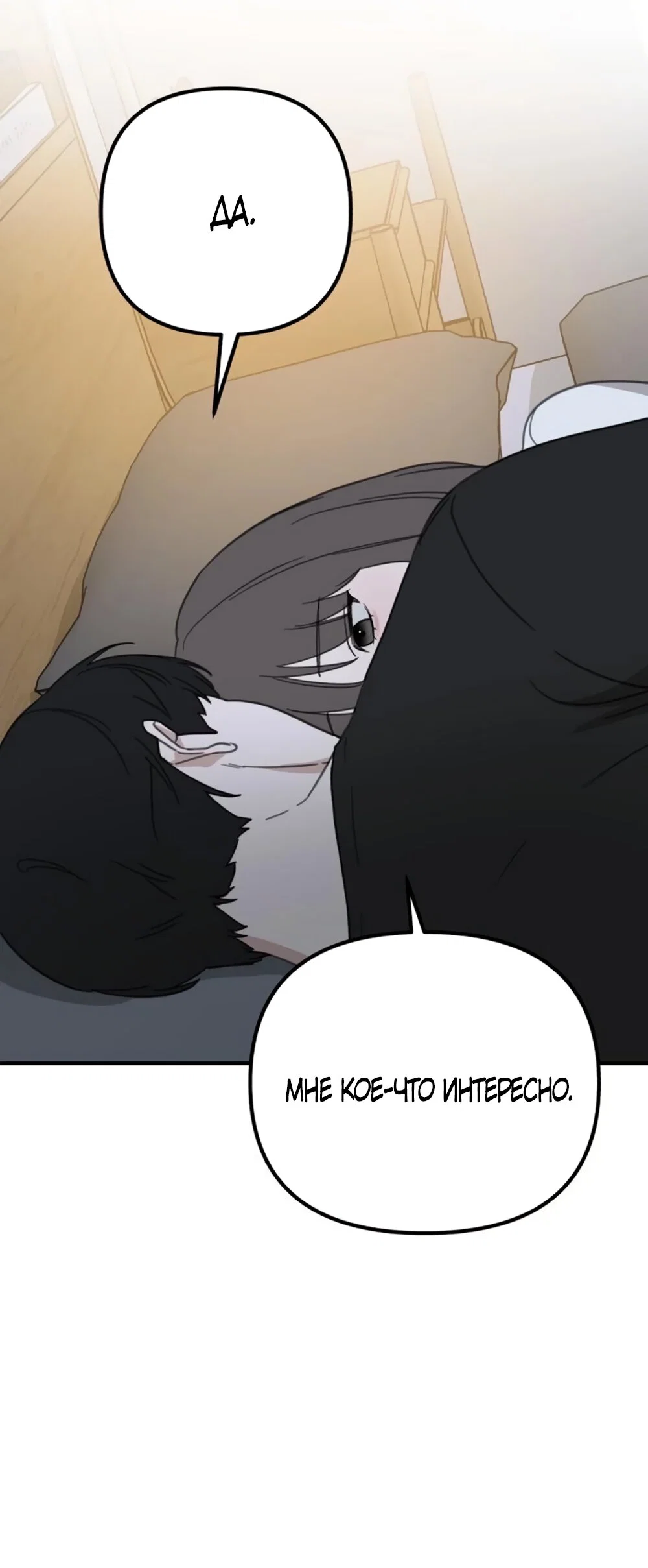 Манга Нежный роман и страстное сожительство - Глава 25 Страница 4