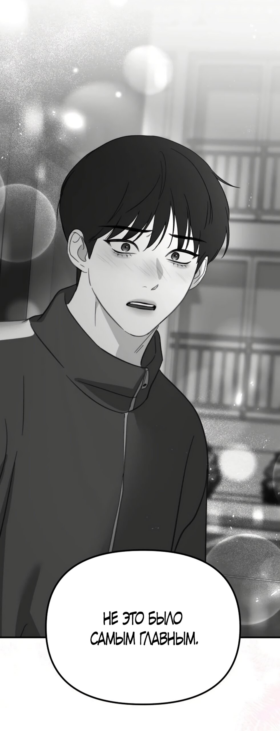 Манга Нежный роман и страстное сожительство - Глава 25 Страница 9