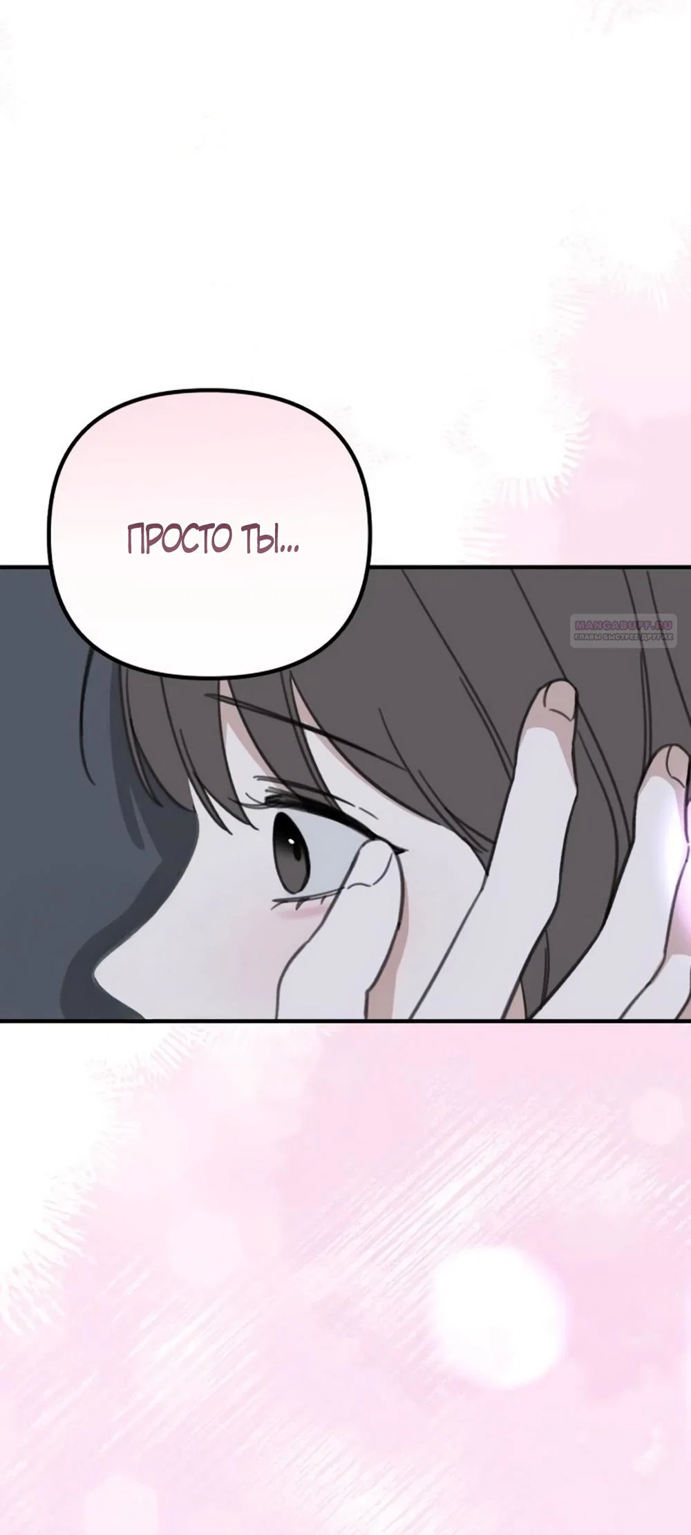 Манга Нежный роман и страстное сожительство - Глава 25 Страница 10
