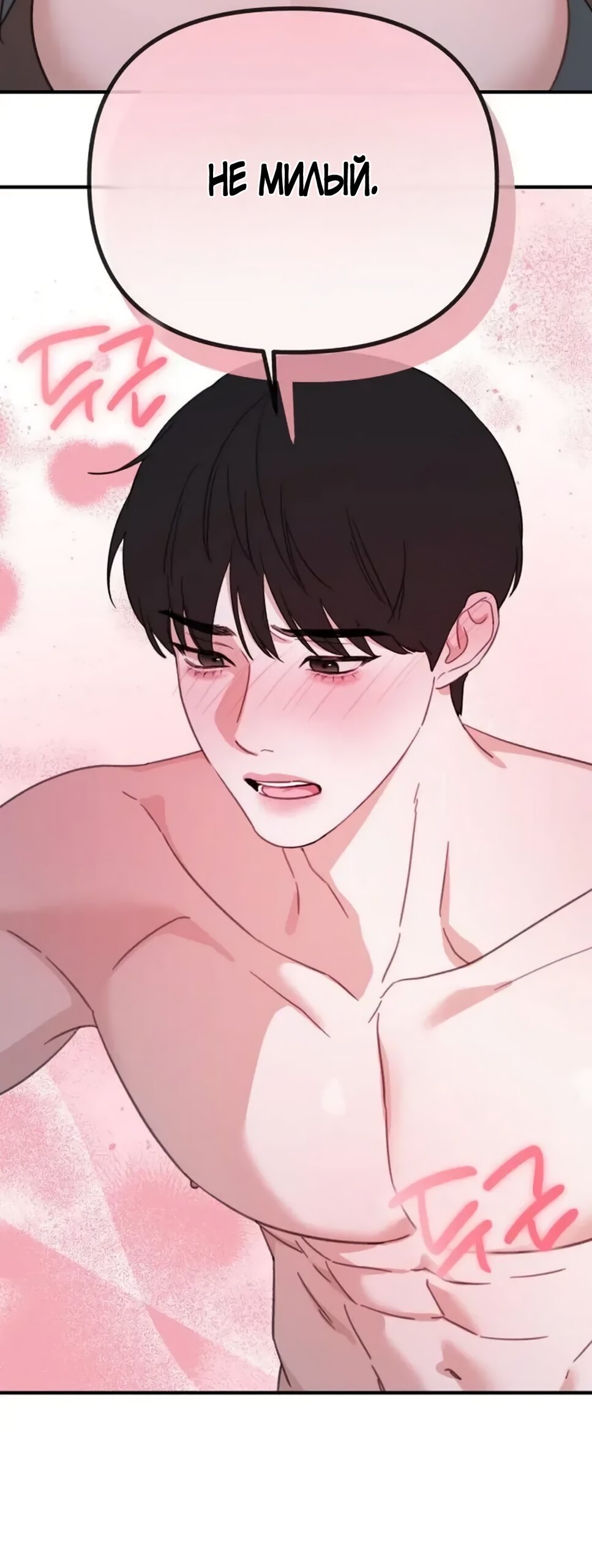 Манга Нежный роман и страстное сожительство - Глава 27 Страница 69