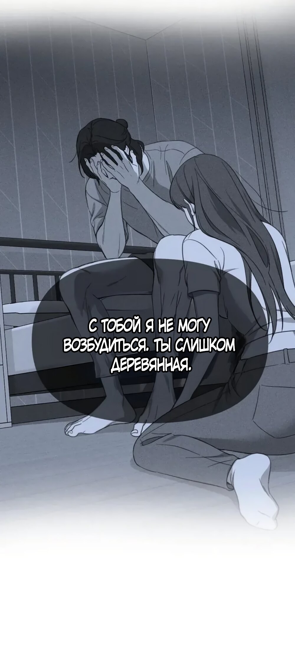 Манга Нежный роман и страстное сожительство - Глава 27 Страница 29