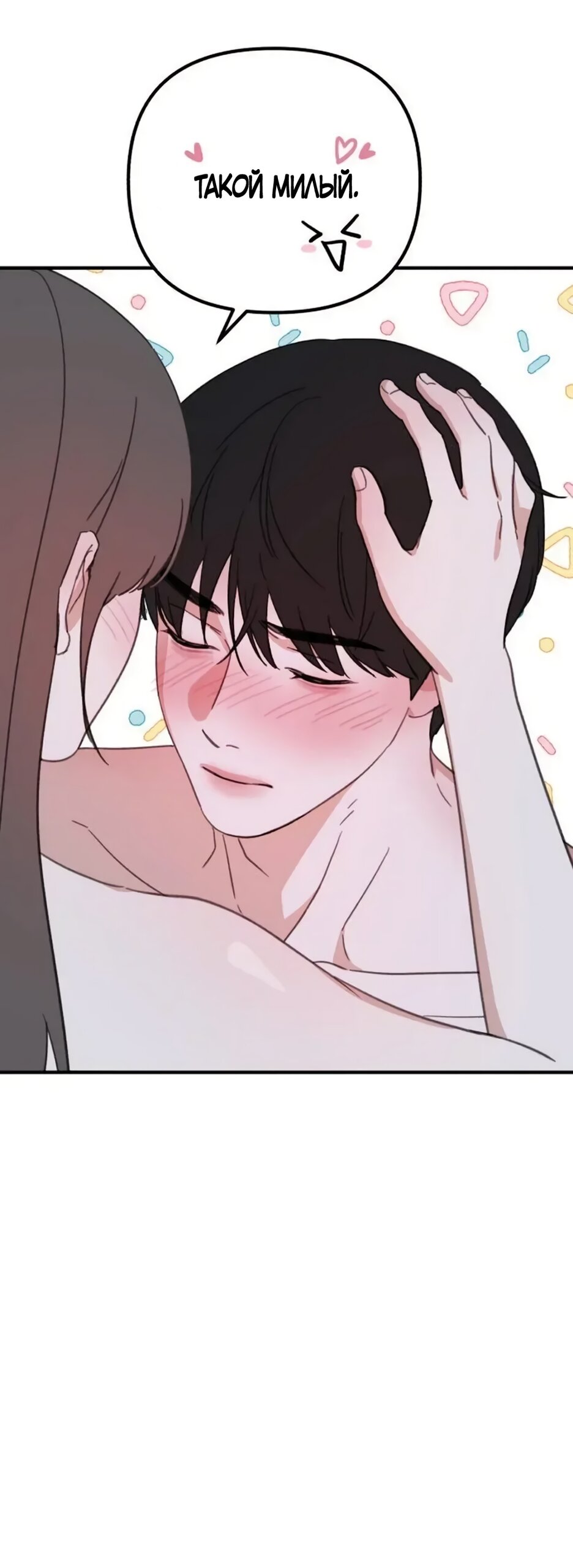 Манга Нежный роман и страстное сожительство - Глава 27 Страница 65