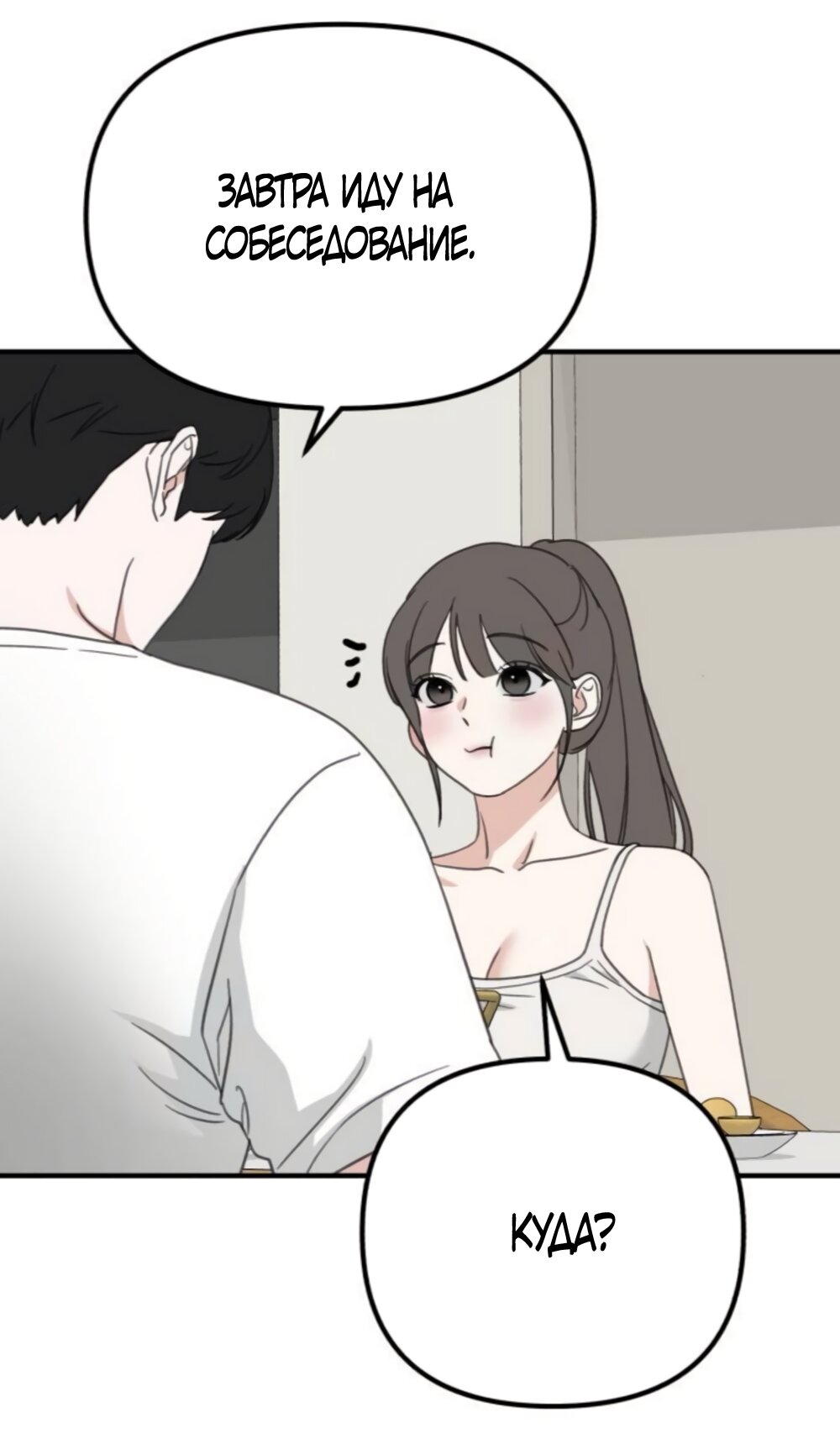 Манга Нежный роман и страстное сожительство - Глава 31 Страница 11