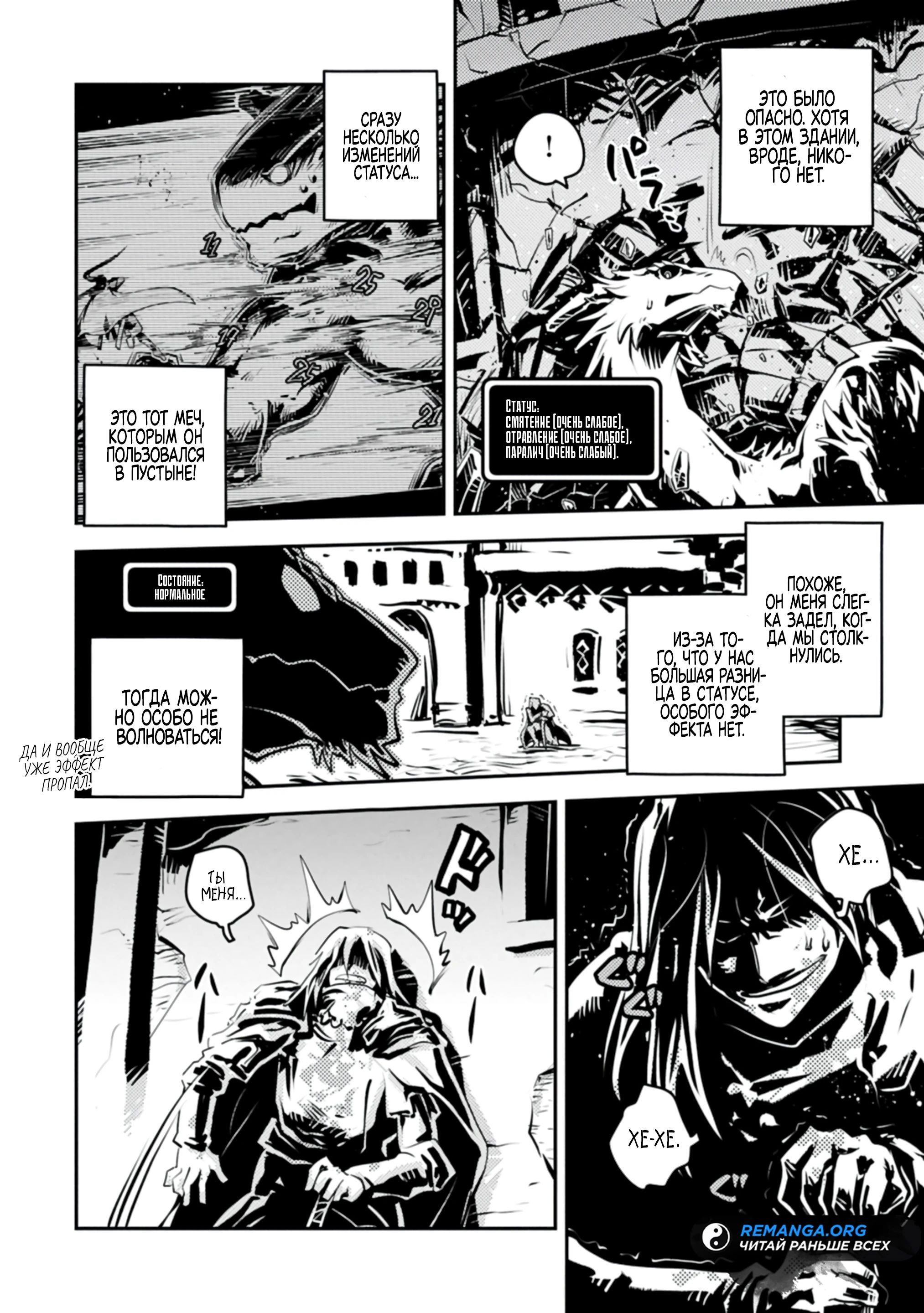 Манга Перерождение в яйцо дракона: Я стану сильнейшим - Глава 47.1 Страница 6