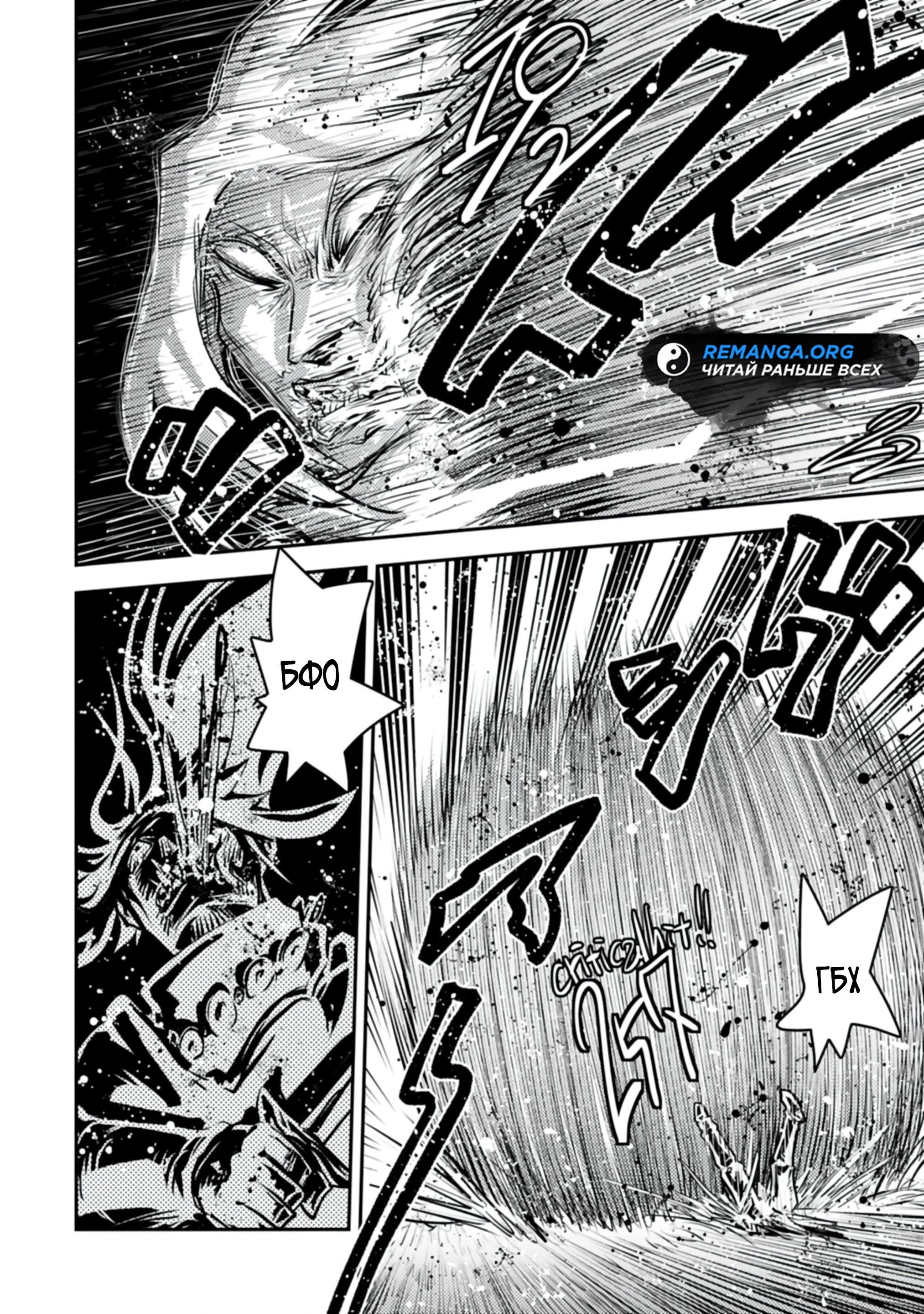 Манга Перерождение в яйцо дракона: Я стану сильнейшим - Глава 47.1 Страница 4