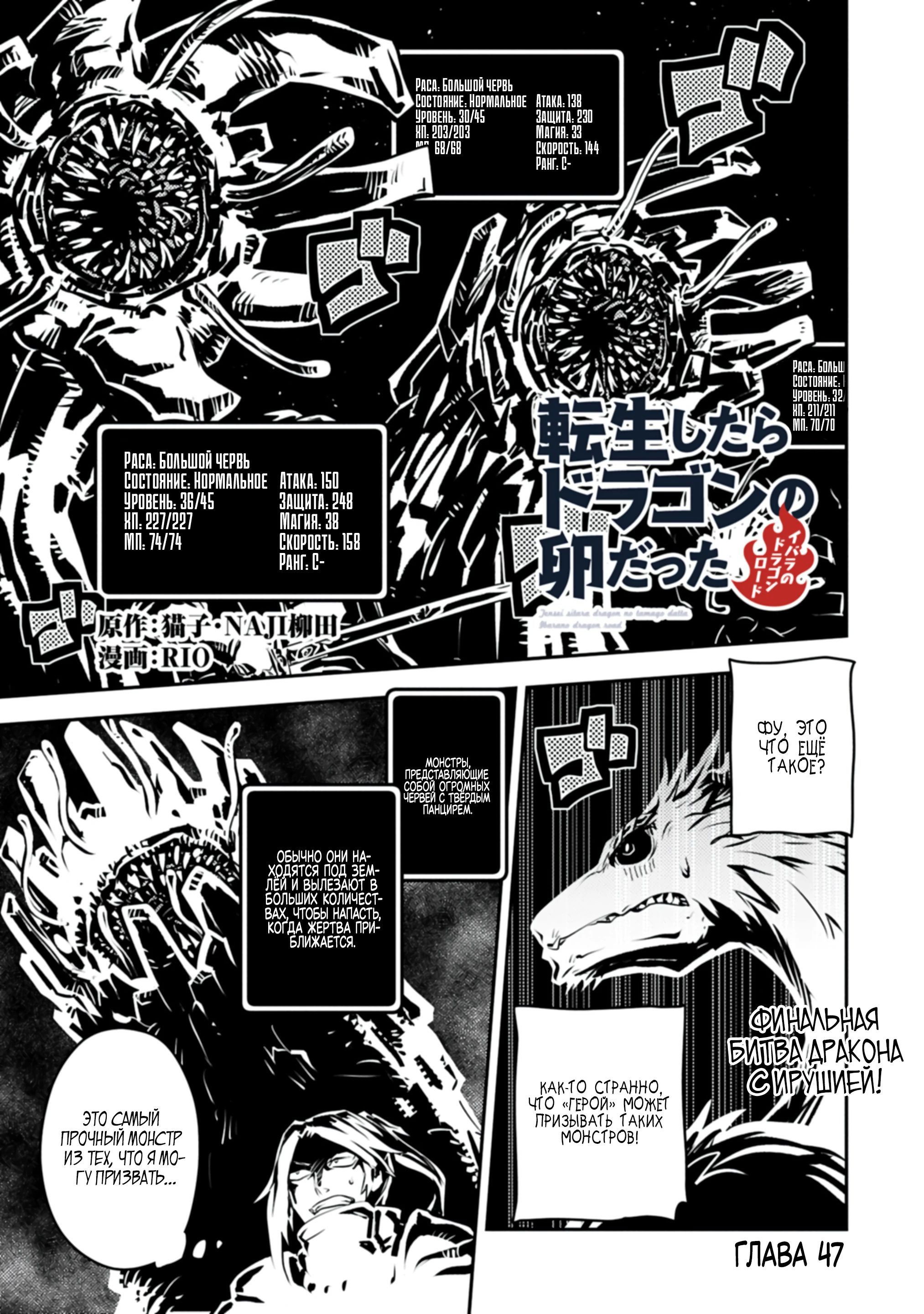 Манга Перерождение в яйцо дракона: Я стану сильнейшим - Глава 47.1 Страница 1