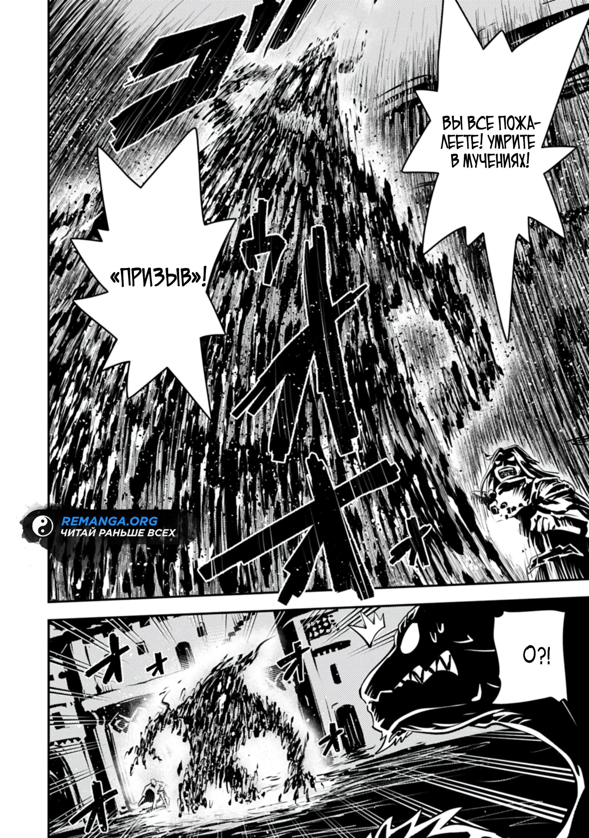 Манга Перерождение в яйцо дракона: Я стану сильнейшим - Глава 47.1 Страница 8