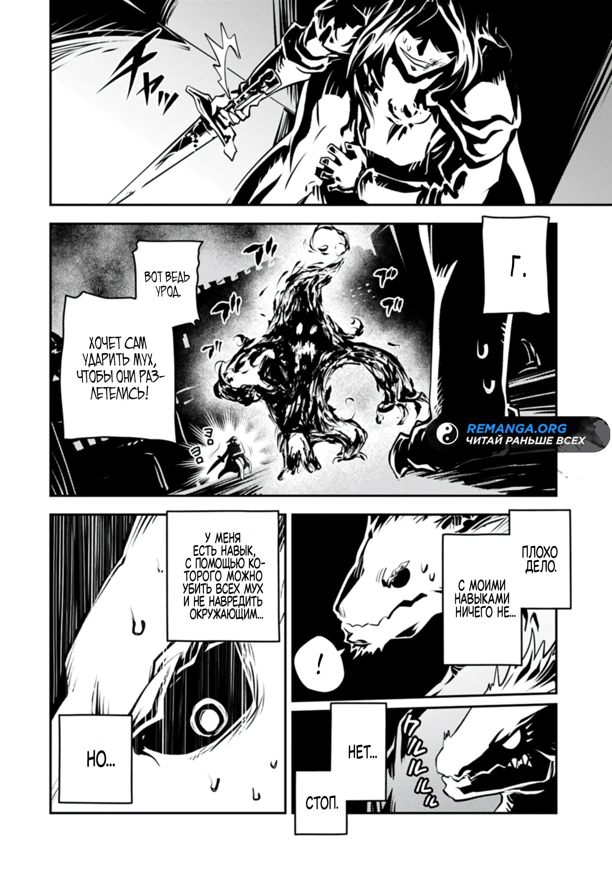 Манга Перерождение в яйцо дракона: Я стану сильнейшим - Глава 47.1 Страница 12