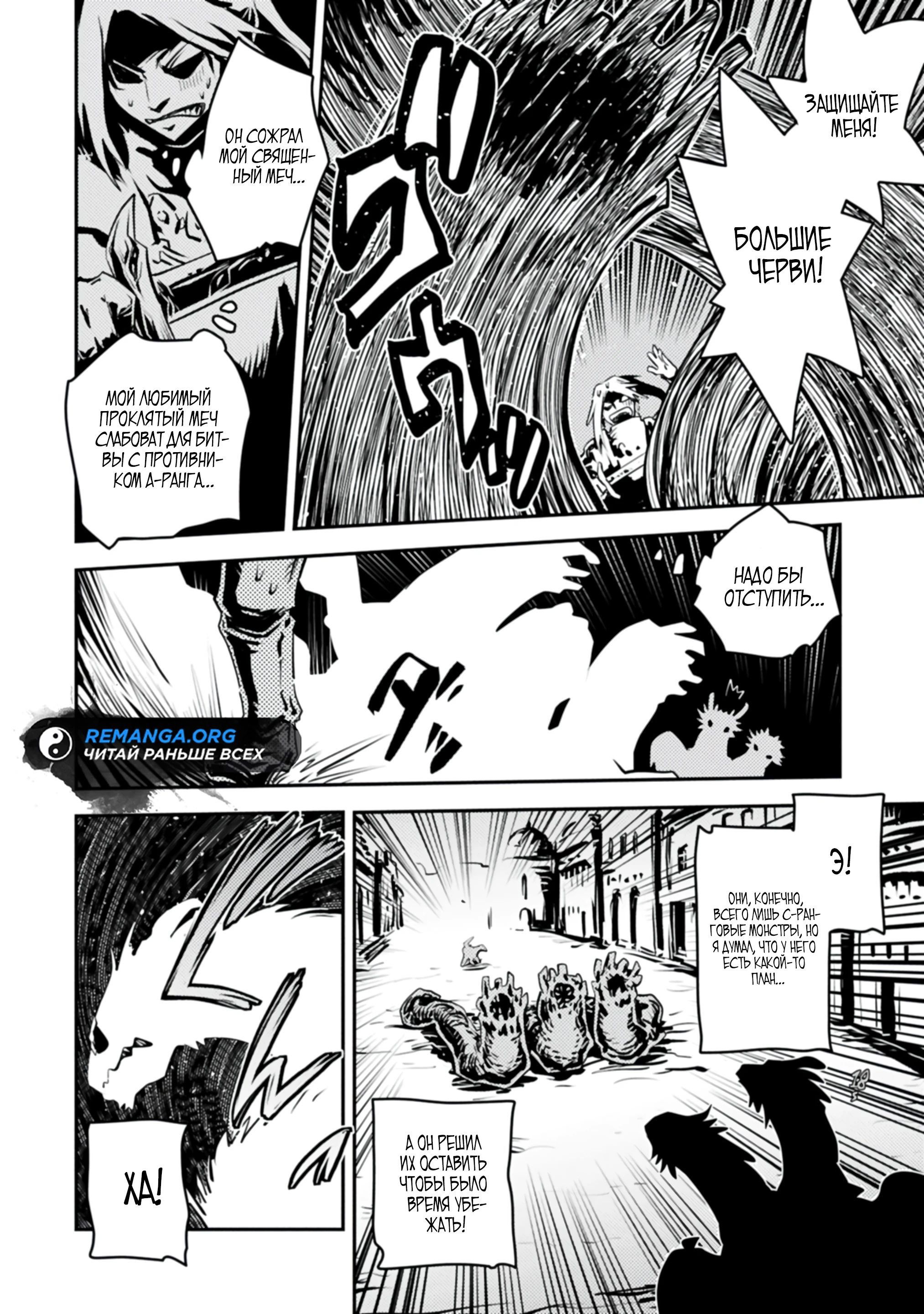 Манга Перерождение в яйцо дракона: Я стану сильнейшим - Глава 47.1 Страница 2