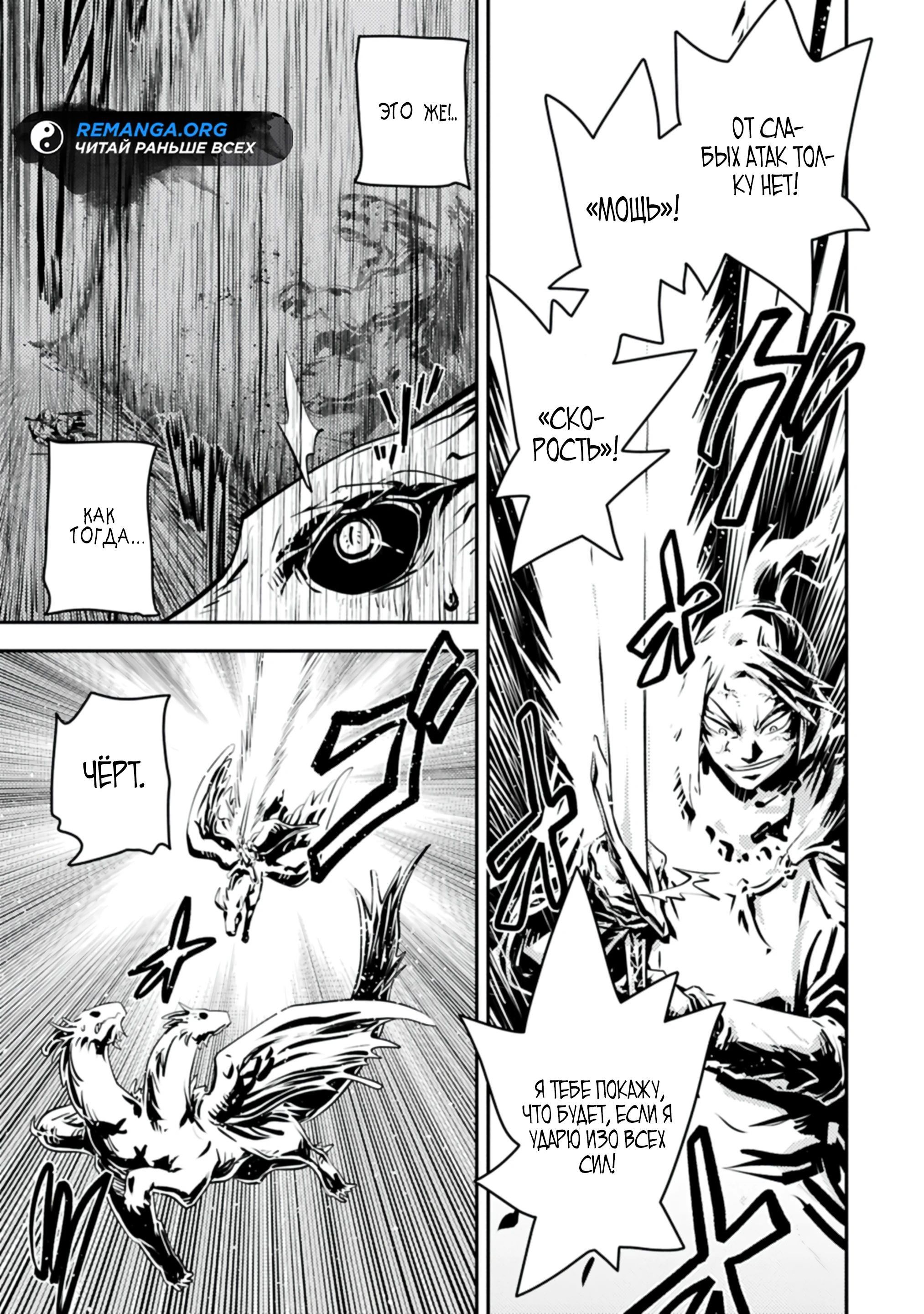 Манга Перерождение в яйцо дракона: Я стану сильнейшим - Глава 46.2 Страница 1