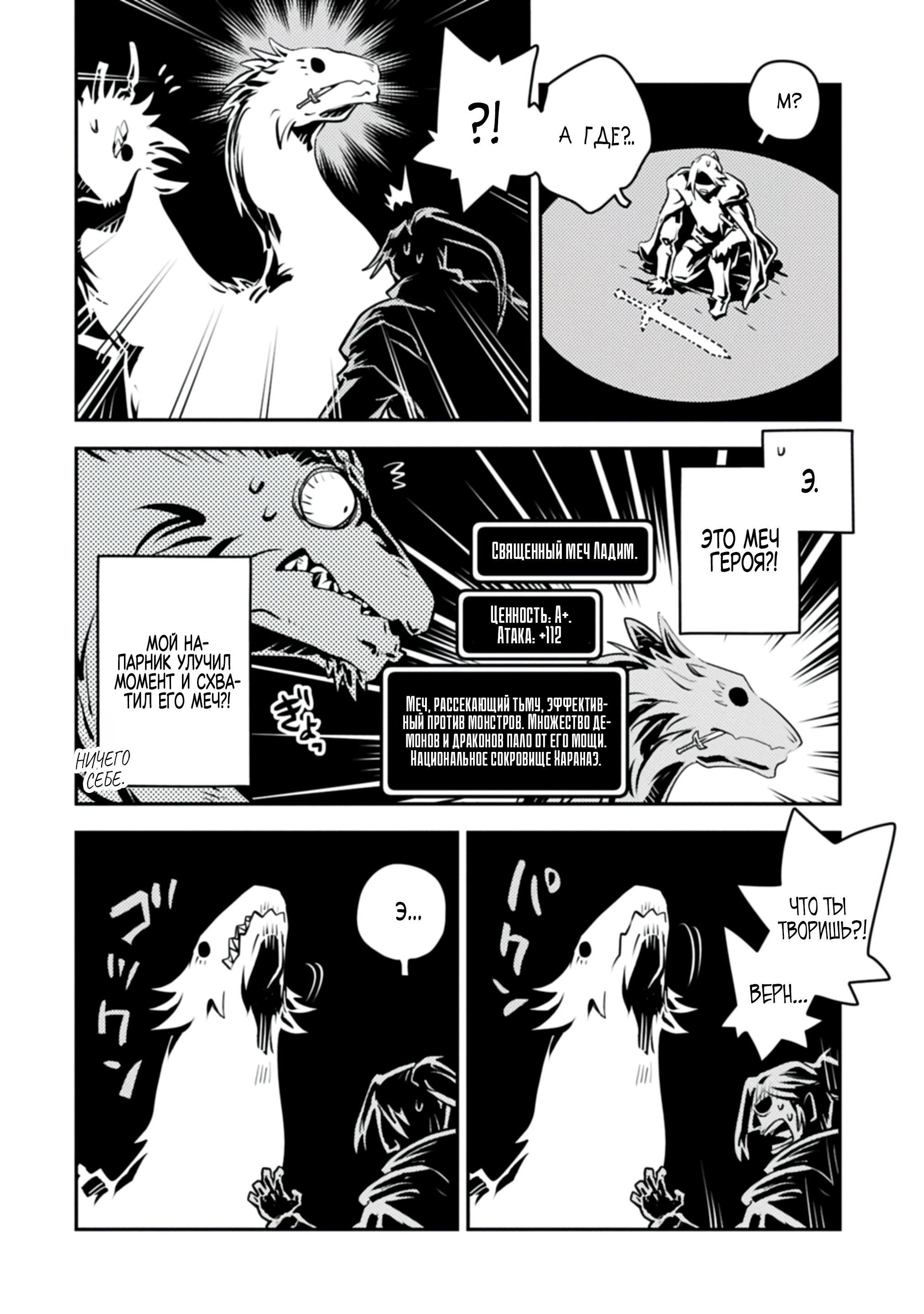 Манга Перерождение в яйцо дракона: Я стану сильнейшим - Глава 46.2 Страница 12