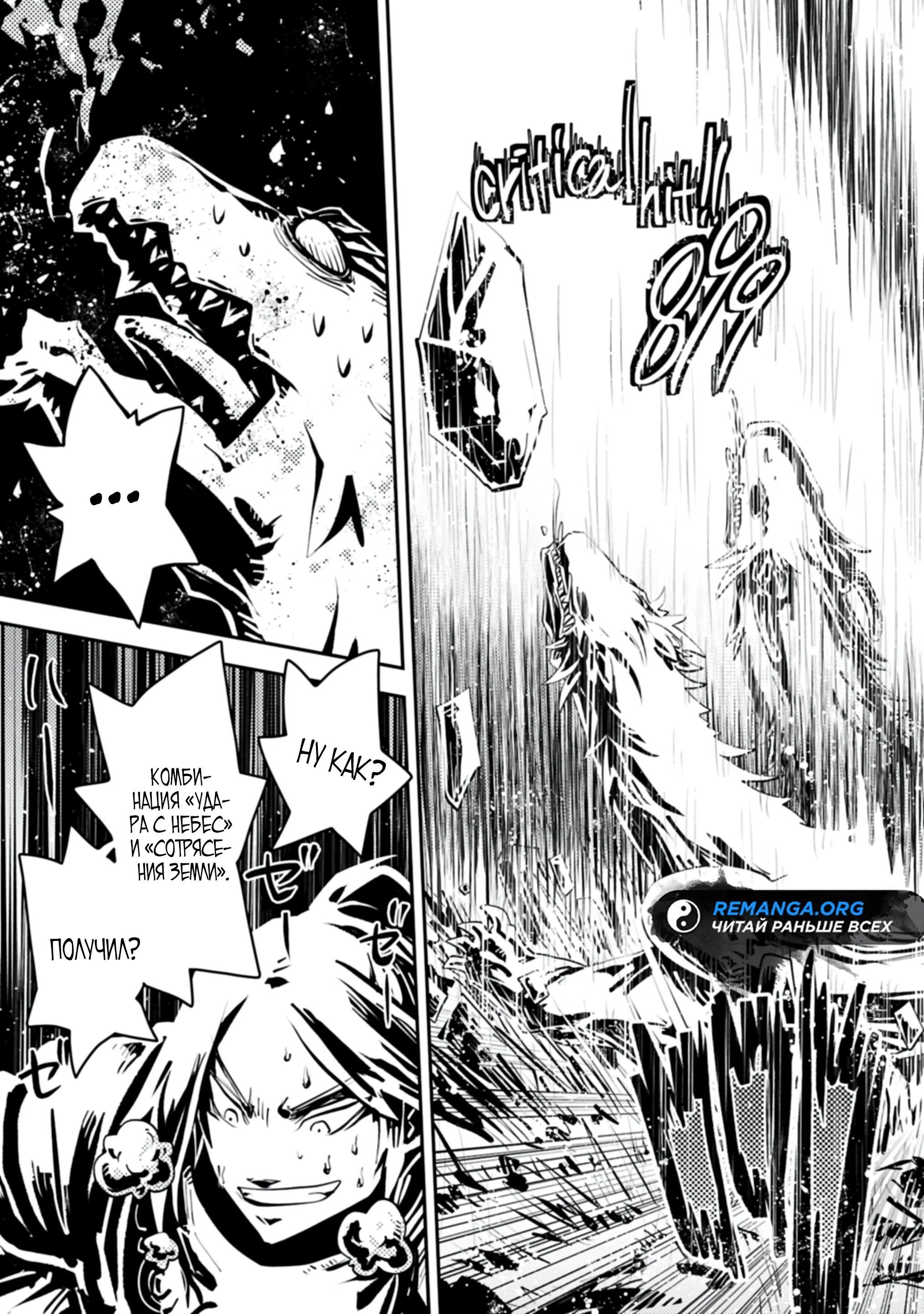 Манга Перерождение в яйцо дракона: Я стану сильнейшим - Глава 46.2 Страница 7