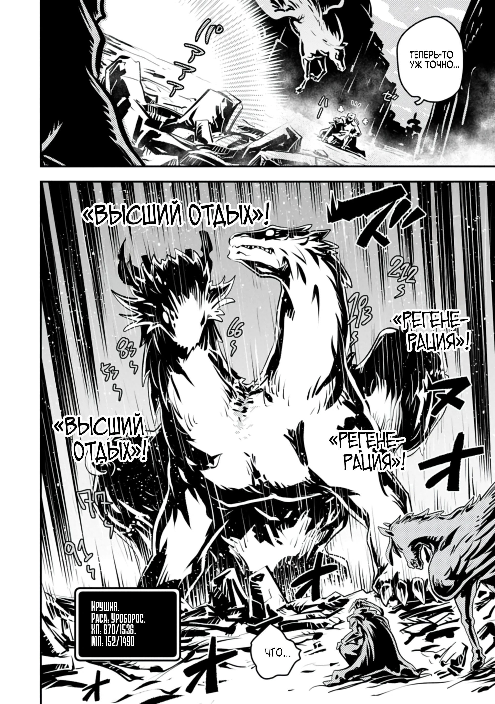 Манга Перерождение в яйцо дракона: Я стану сильнейшим - Глава 46.2 Страница 8