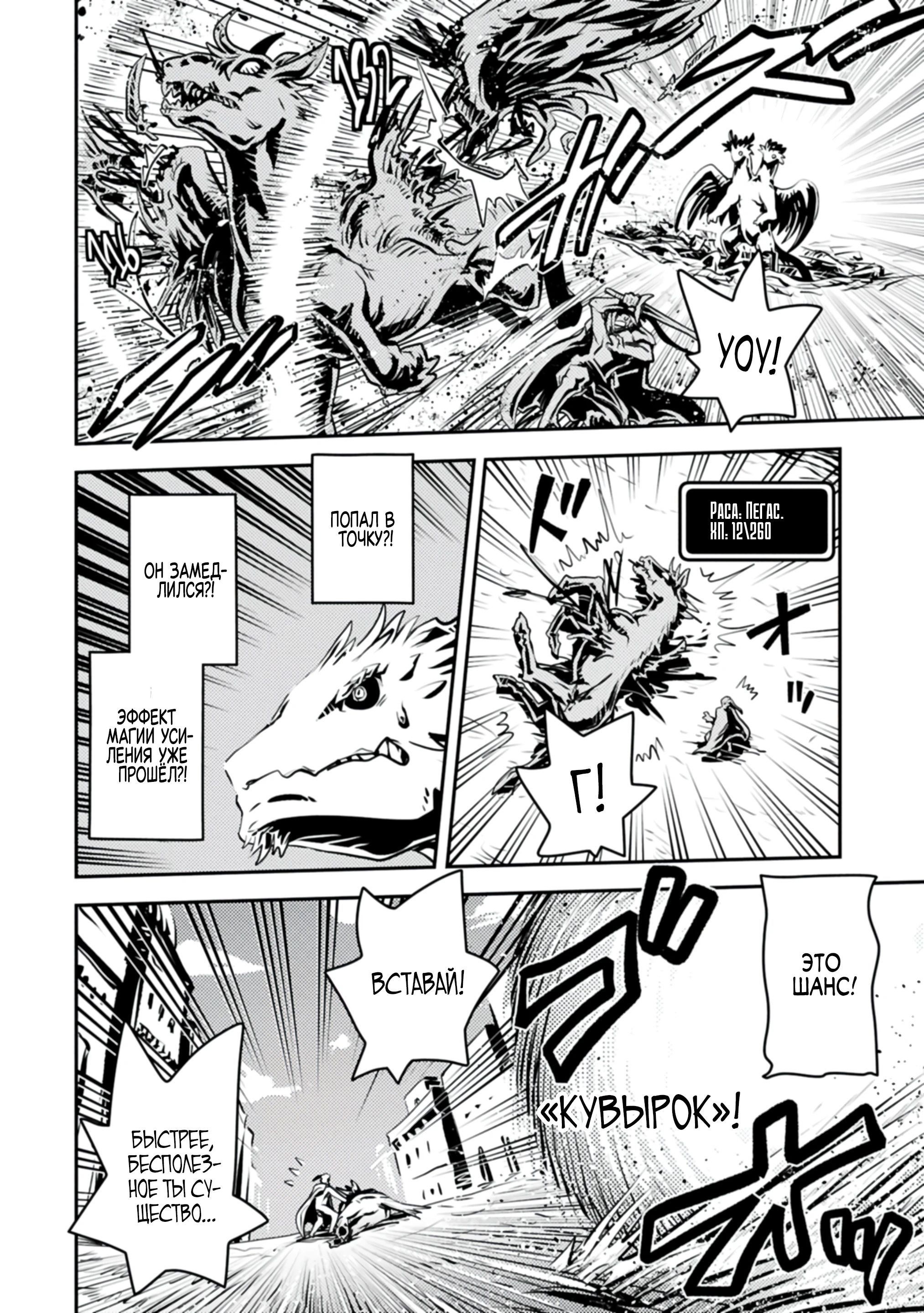 Манга Перерождение в яйцо дракона: Я стану сильнейшим - Глава 46.2 Страница 10