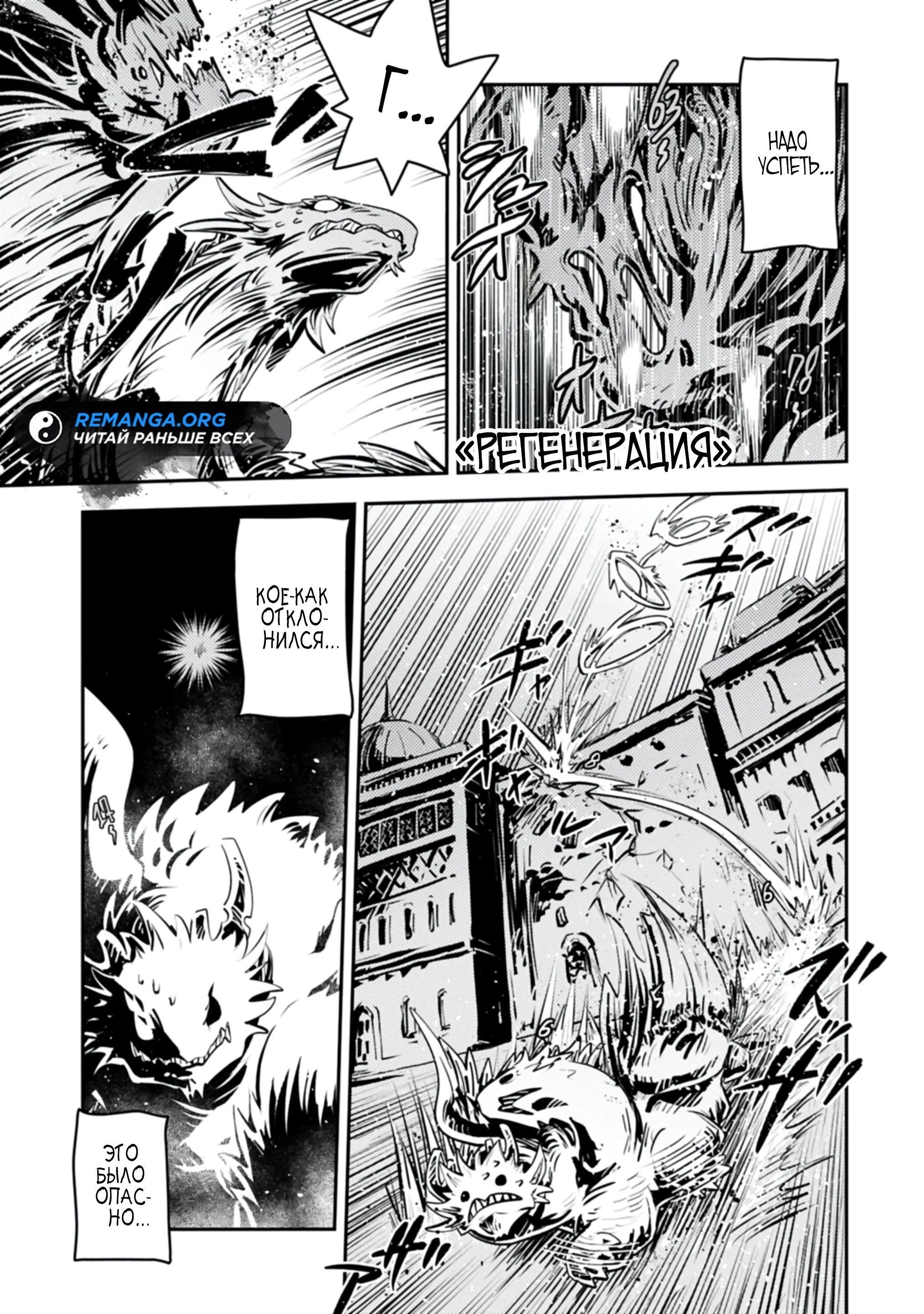 Манга Перерождение в яйцо дракона: Я стану сильнейшим - Глава 46.2 Страница 5