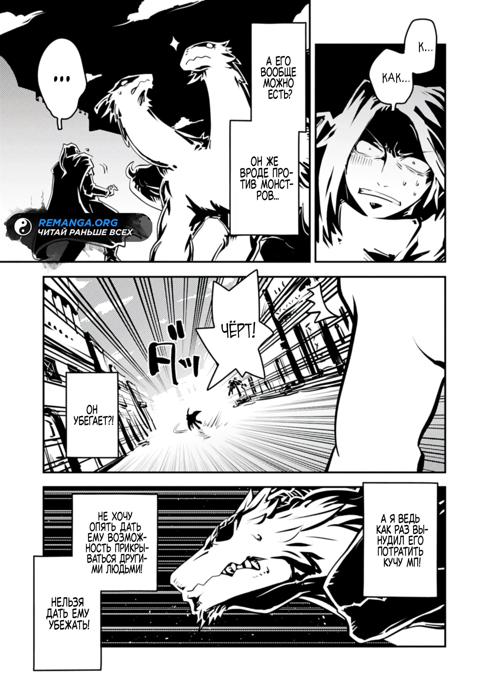 Манга Перерождение в яйцо дракона: Я стану сильнейшим - Глава 46.2 Страница 13