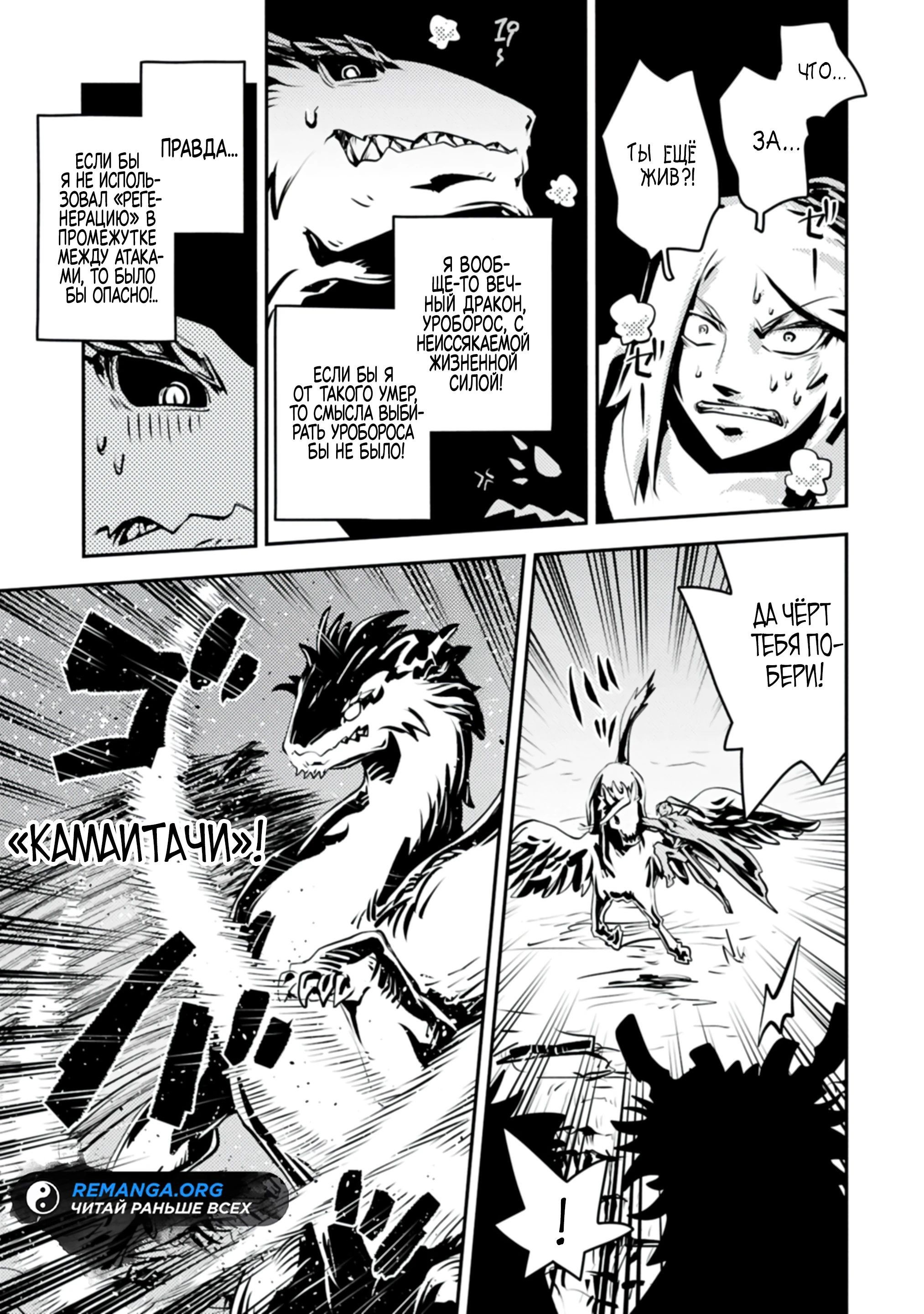 Манга Перерождение в яйцо дракона: Я стану сильнейшим - Глава 46.2 Страница 9