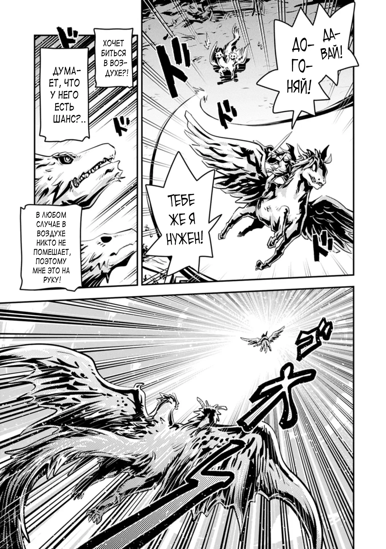 Манга Перерождение в яйцо дракона: Я стану сильнейшим - Глава 46.1 Страница 9