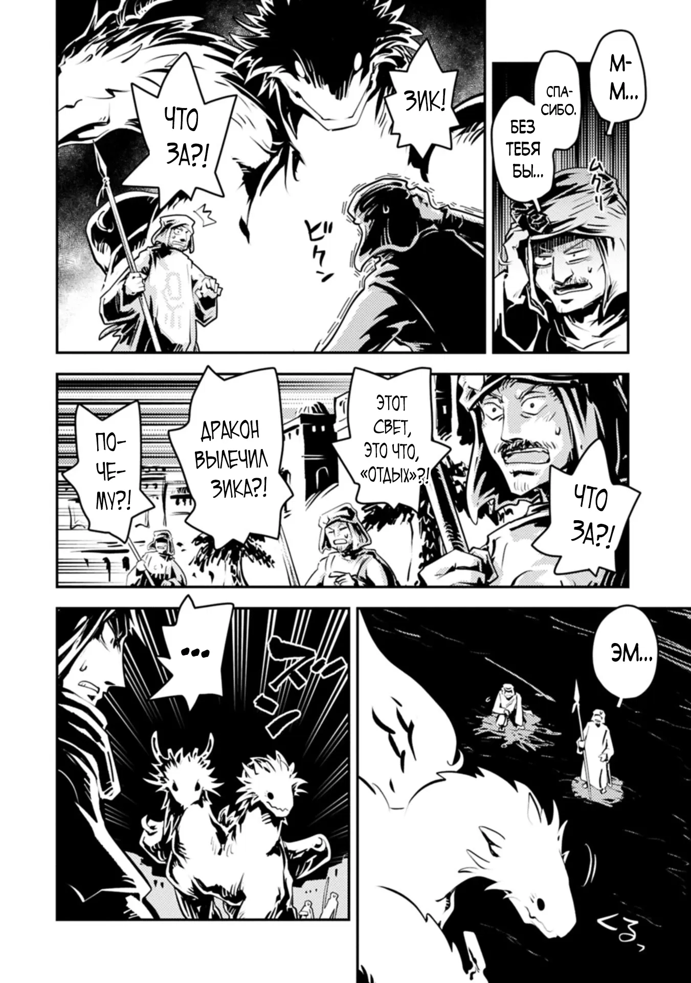 Манга Перерождение в яйцо дракона: Я стану сильнейшим - Глава 46.1 Страница 6