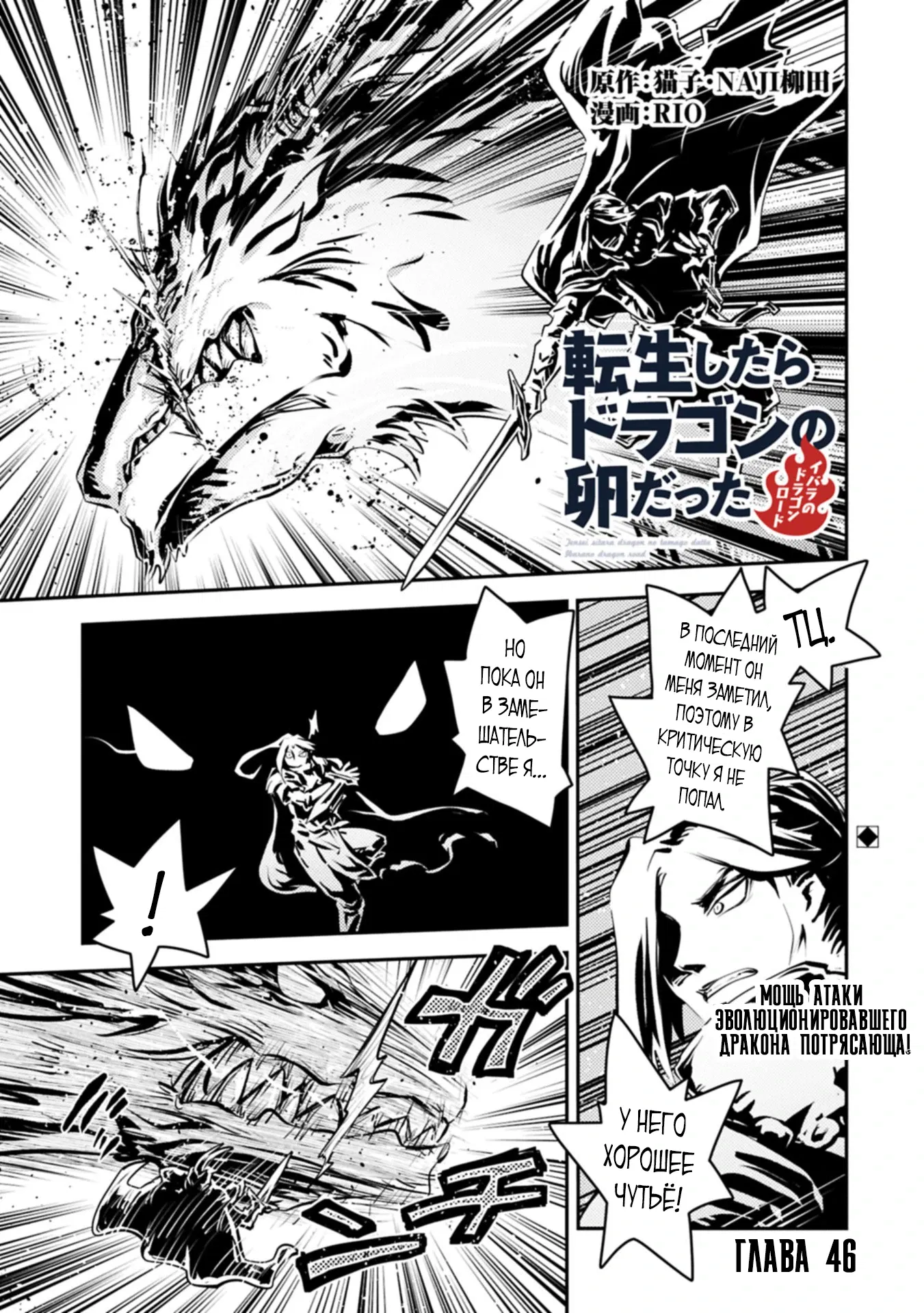 Манга Перерождение в яйцо дракона: Я стану сильнейшим - Глава 46.1 Страница 1