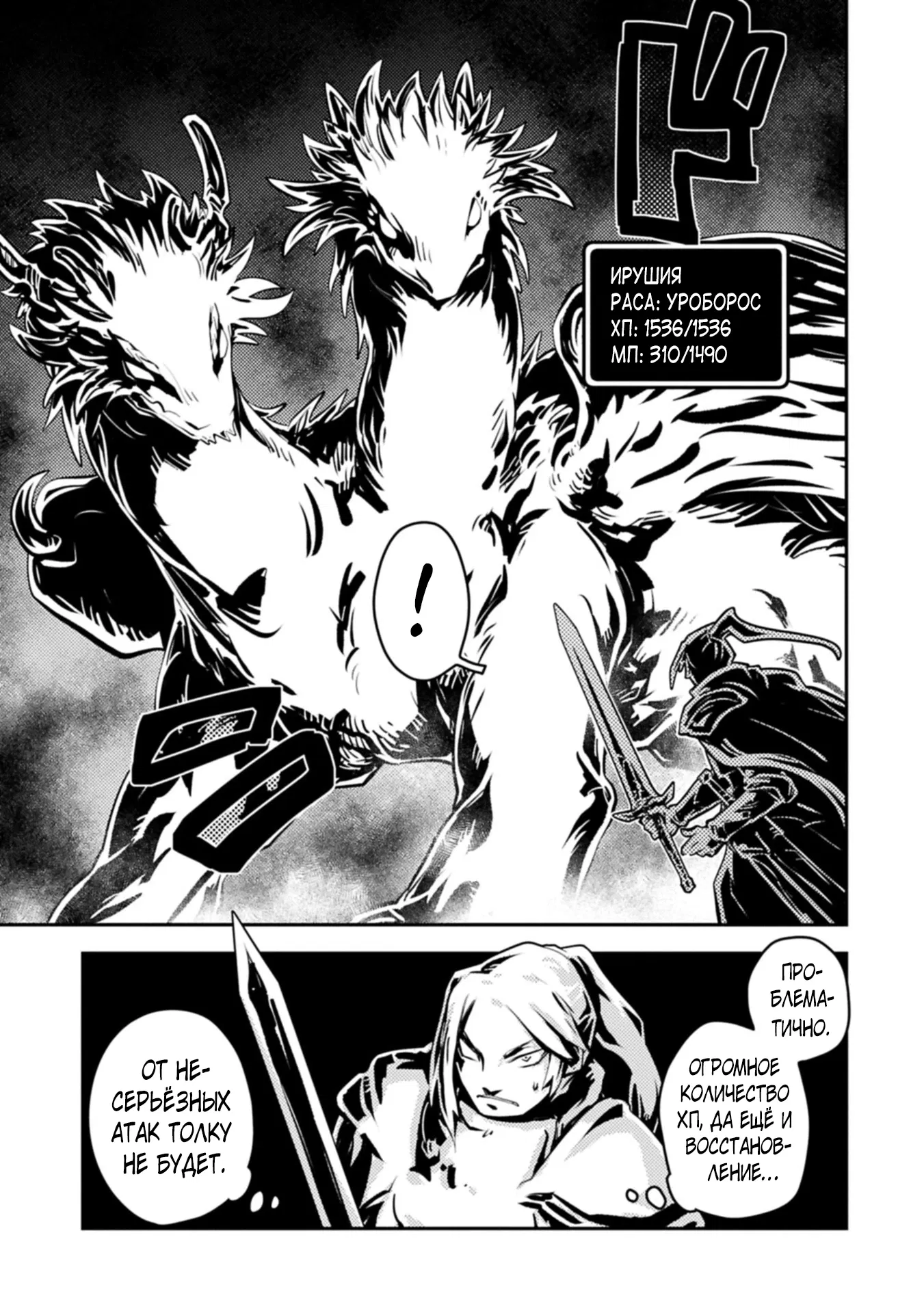 Манга Перерождение в яйцо дракона: Я стану сильнейшим - Глава 46.1 Страница 3