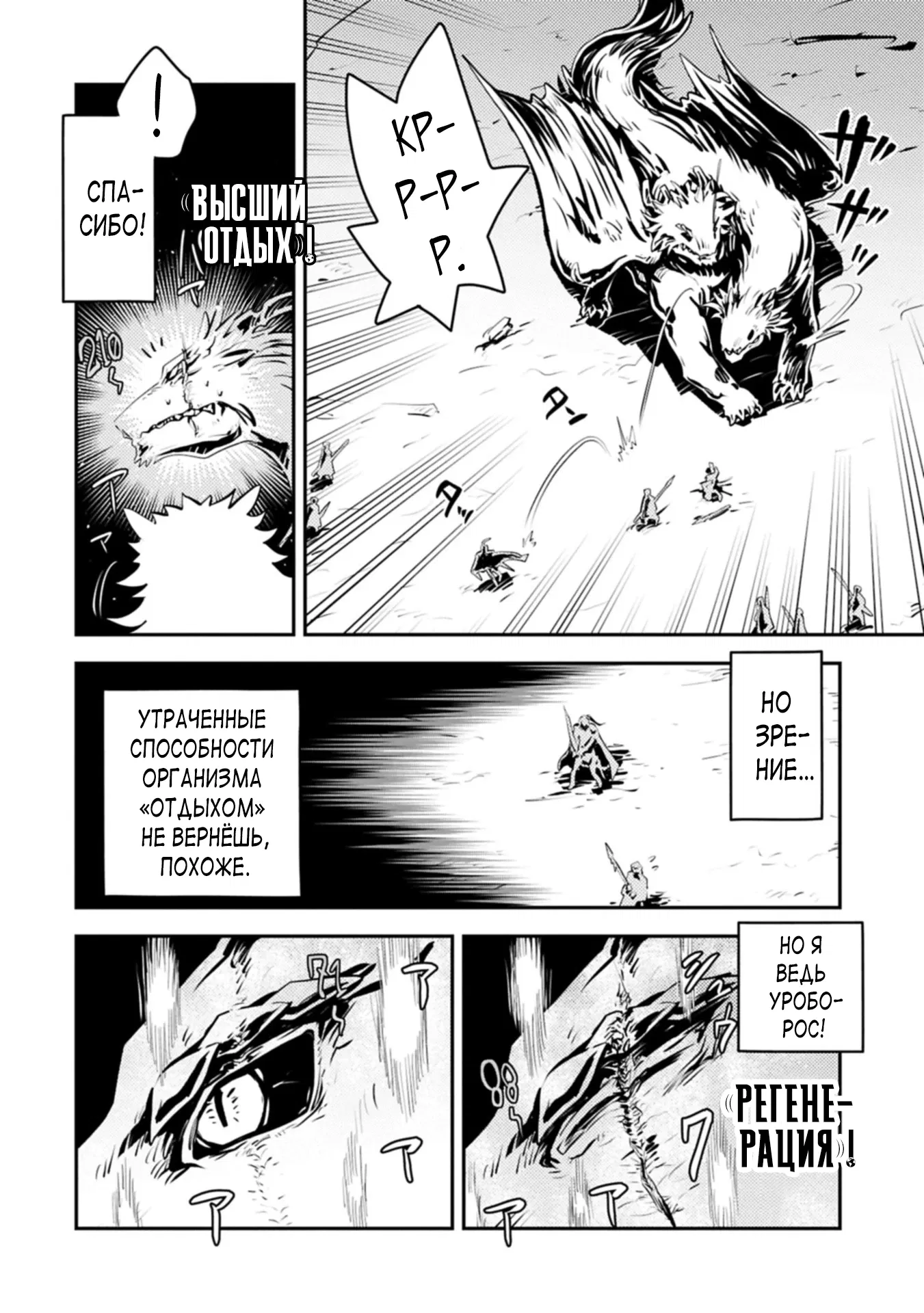 Манга Перерождение в яйцо дракона: Я стану сильнейшим - Глава 46.1 Страница 2