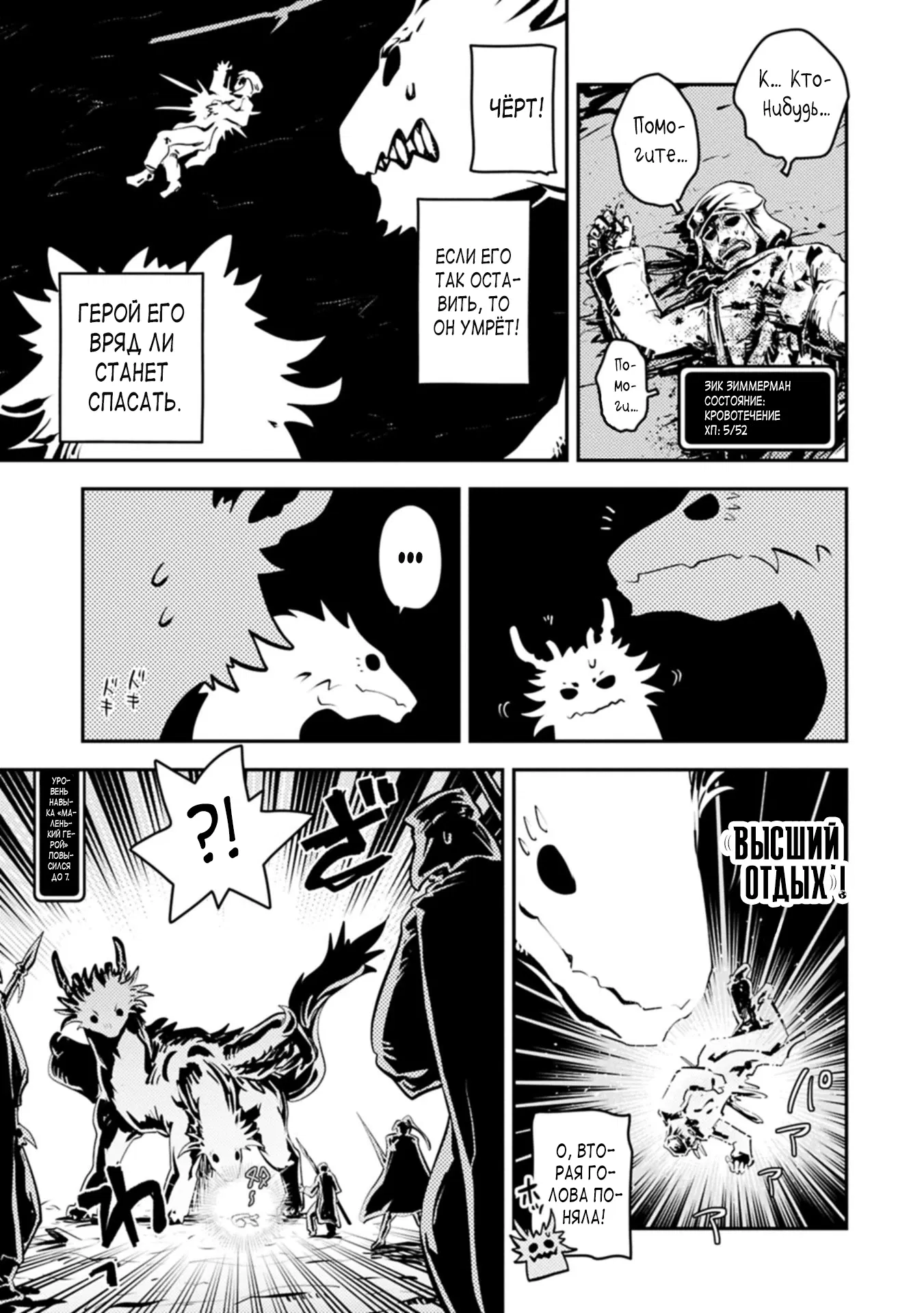 Манга Перерождение в яйцо дракона: Я стану сильнейшим - Глава 46.1 Страница 5